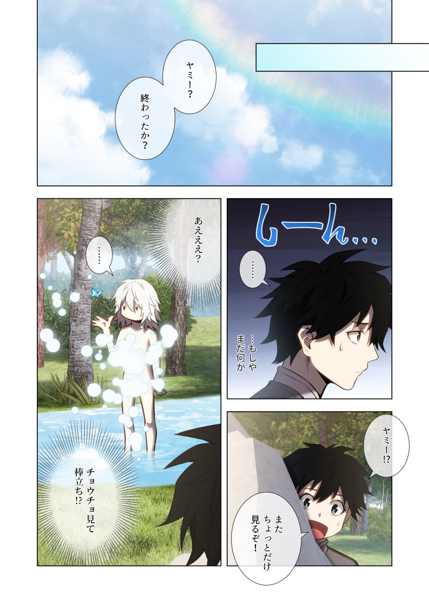 Hazure Zokusei Hikari Mahou ga Kakusei Shite Laser ga Demashita Chapter 9 28ページ