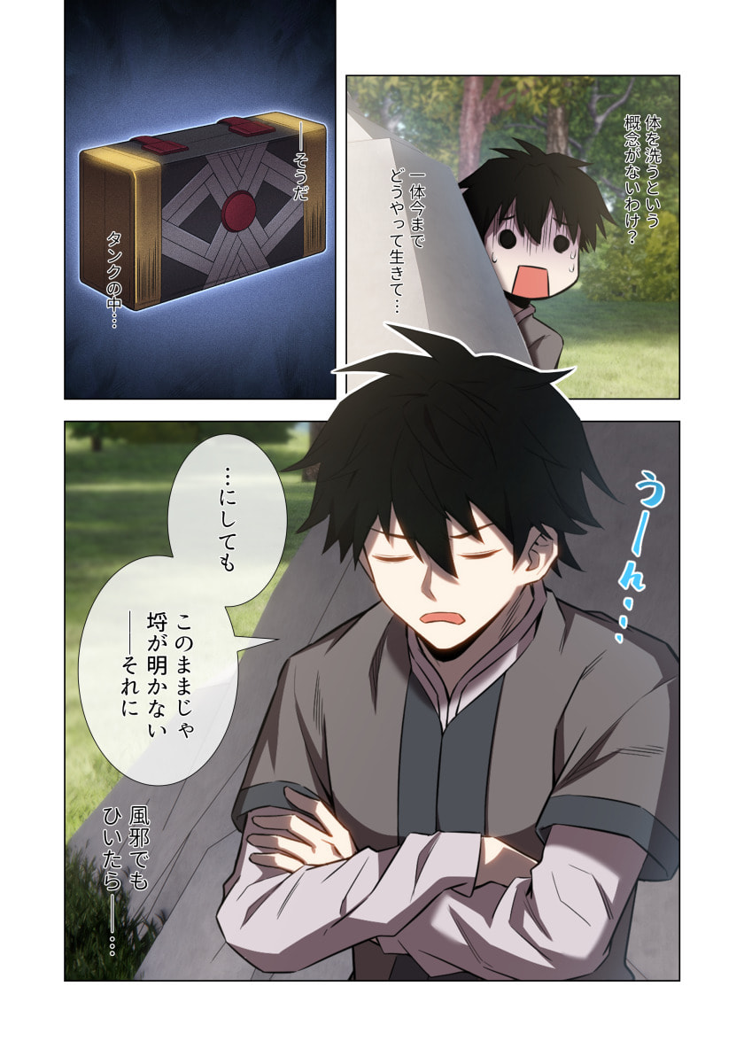 Hazure Zokusei Hikari Mahou ga Kakusei Shite Laser ga Demashita Chapter 9 29ページ