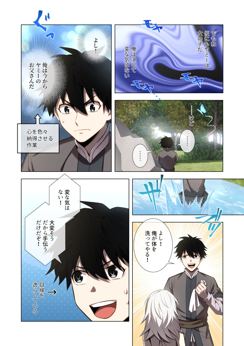 Hazure Zokusei Hikari Mahou ga Kakusei Shite Laser ga Demashita Chapter 9 30ページ