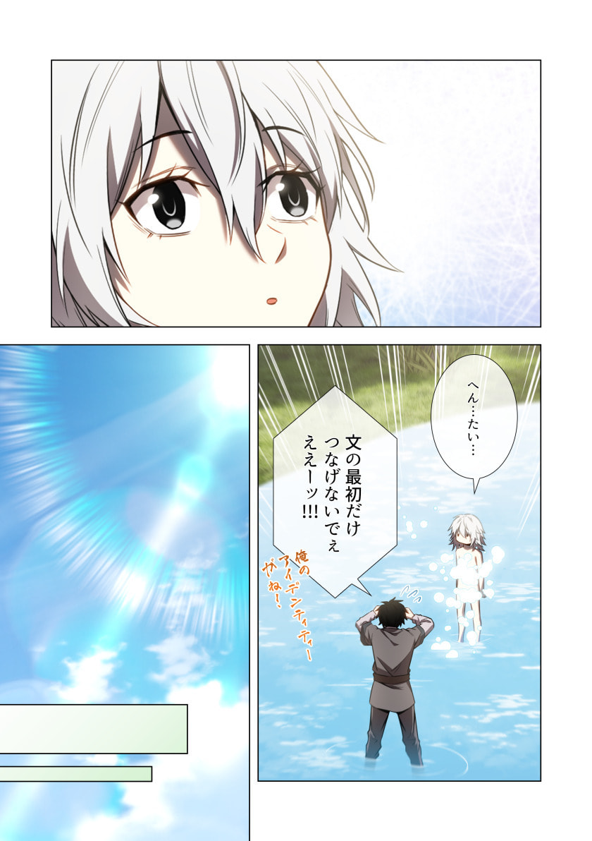 Hazure Zokusei Hikari Mahou ga Kakusei Shite Laser ga Demashita Chapter 9 31ページ