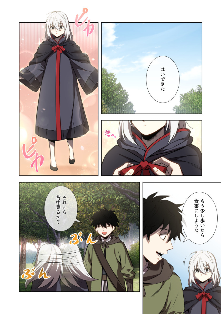 Hazure Zokusei Hikari Mahou ga Kakusei Shite Laser ga Demashita Chapter 9 32ページ