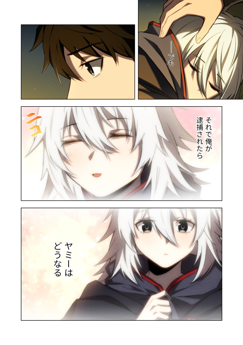 Hazure Zokusei Hikari Mahou ga Kakusei Shite Laser ga Demashita Chapter 10 14ページ
