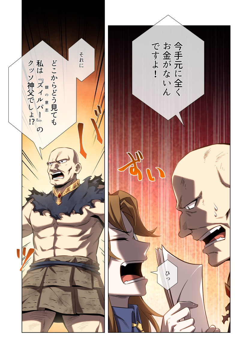 Hazure Zokusei Hikari Mahou ga Kakusei Shite Laser ga Demashita Chapter 10 21ページ