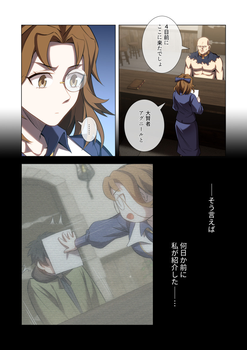 Hazure Zokusei Hikari Mahou ga Kakusei Shite Laser ga Demashita Chapter 10 23ページ