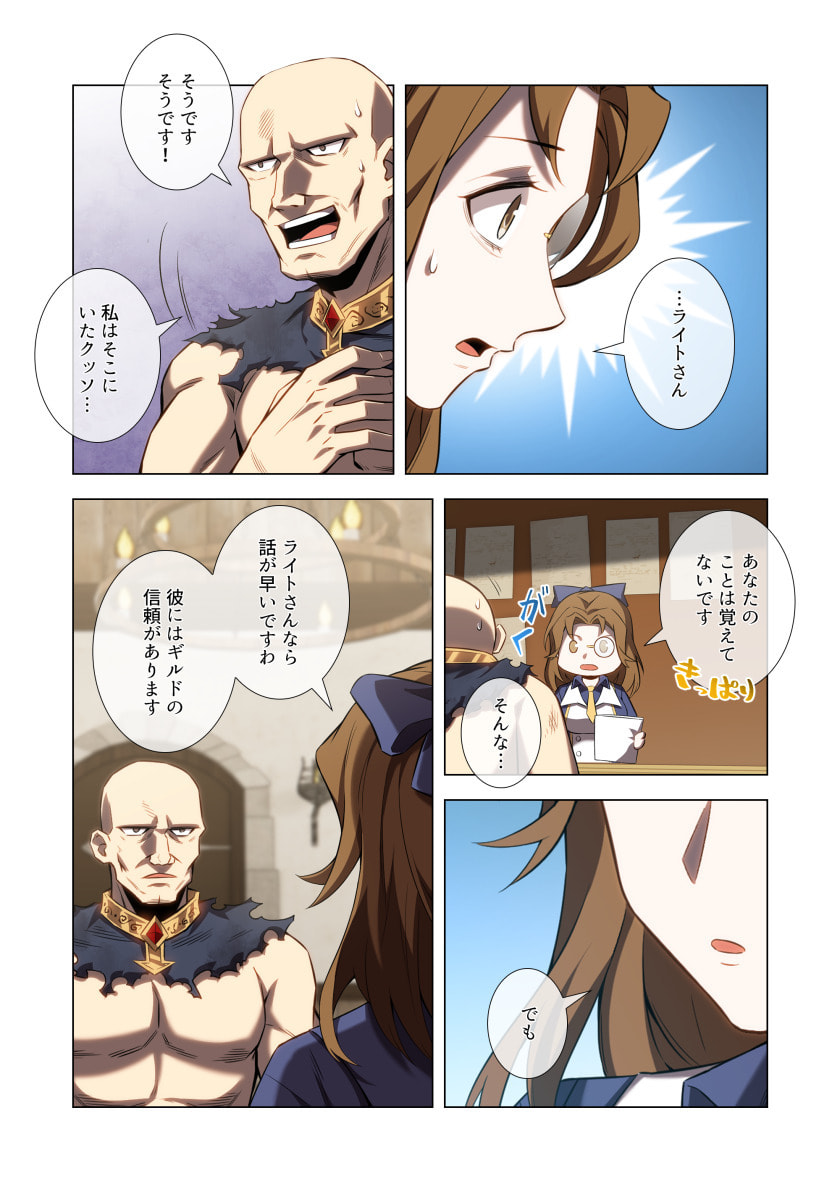 Hazure Zokusei Hikari Mahou ga Kakusei Shite Laser ga Demashita Chapter 10 24ページ
