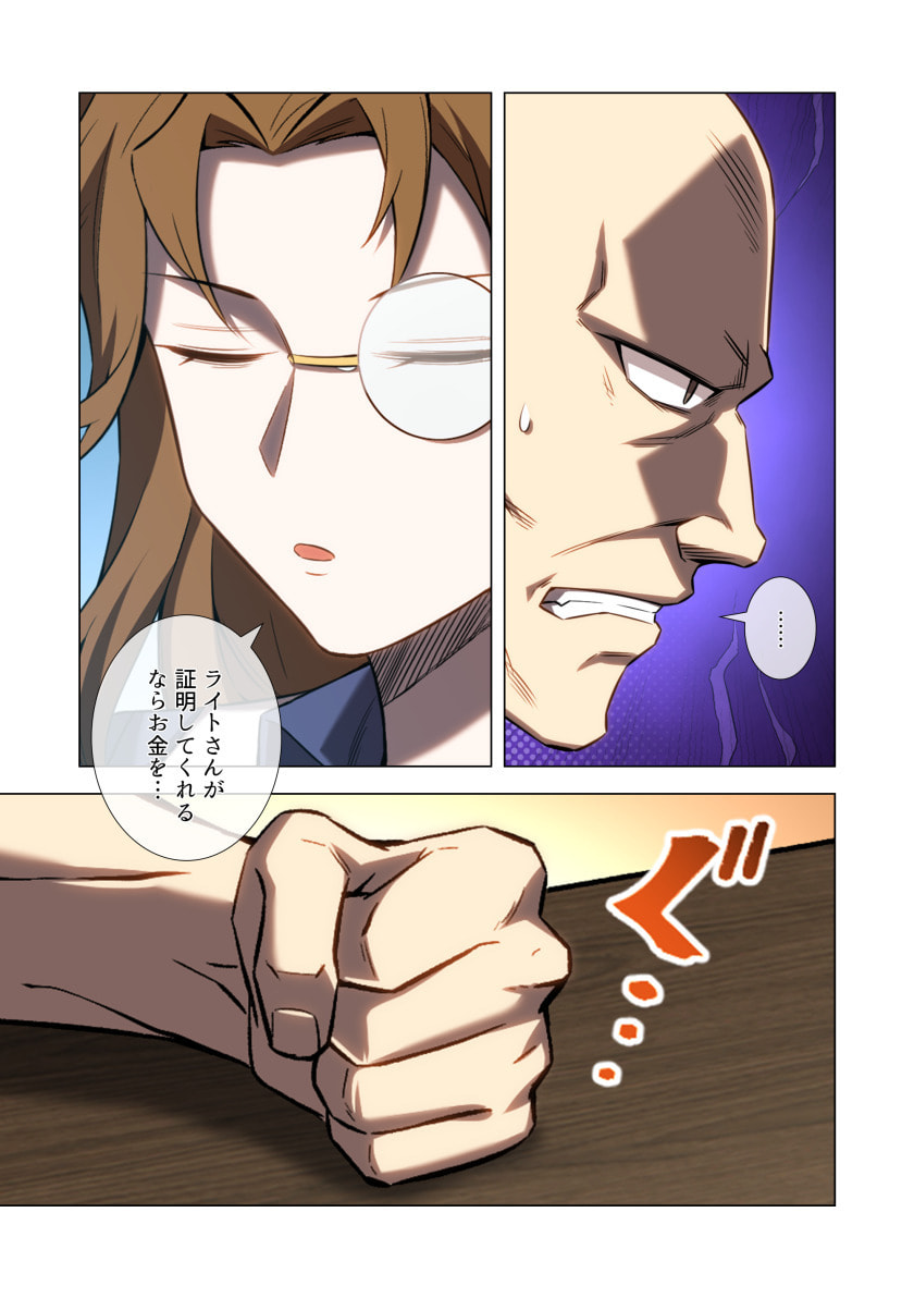 Hazure Zokusei Hikari Mahou ga Kakusei Shite Laser ga Demashita Chapter 10 25ページ