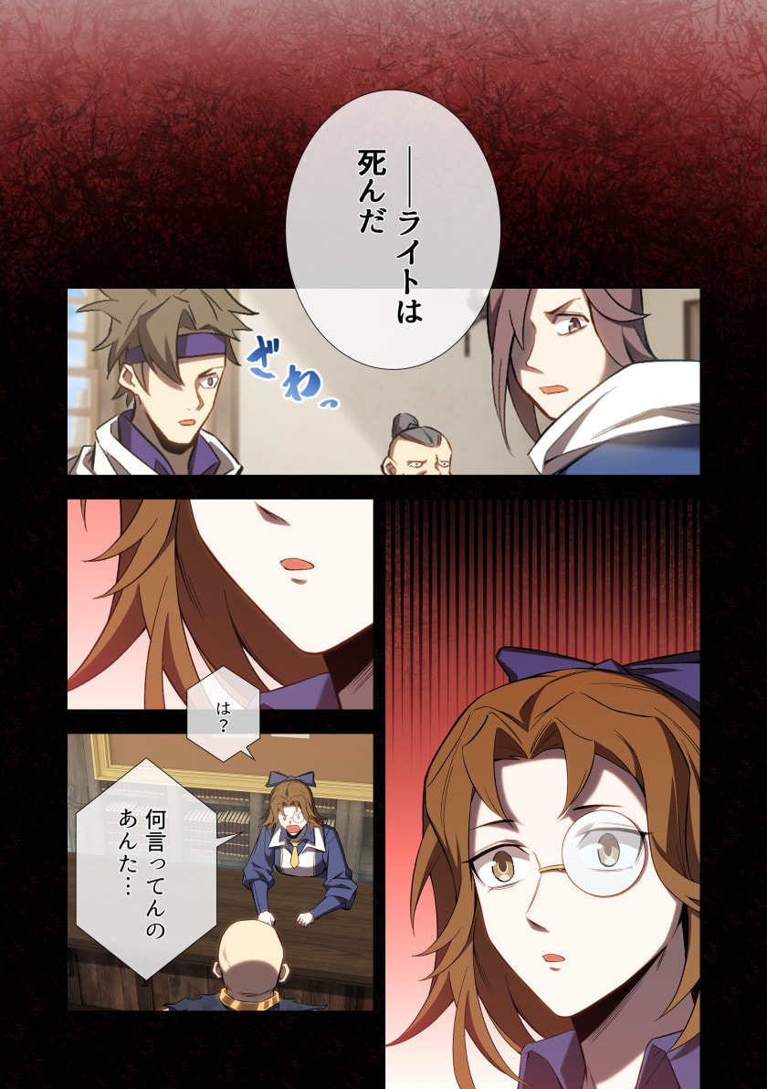 Hazure Zokusei Hikari Mahou ga Kakusei Shite Laser ga Demashita Chapter 10 26ページ