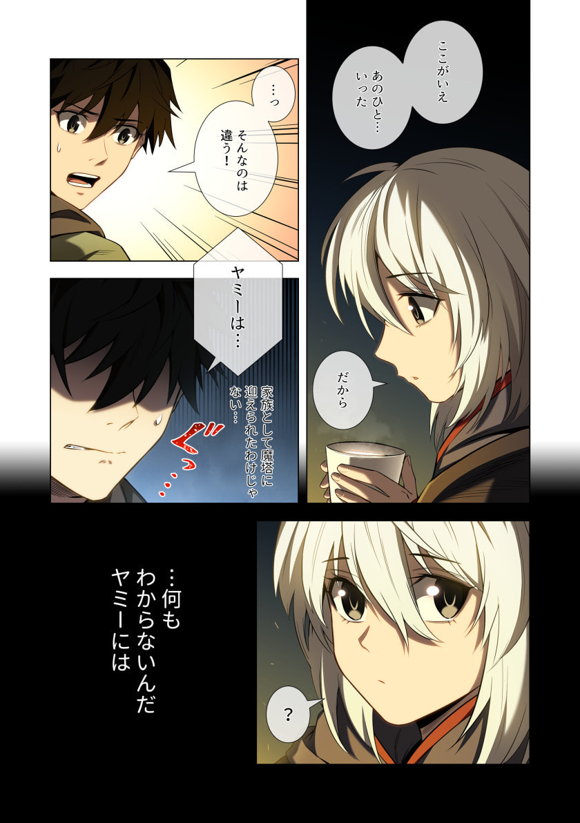 Hazure Zokusei Hikari Mahou ga Kakusei Shite Laser ga Demashita Chapter 10 9ページ