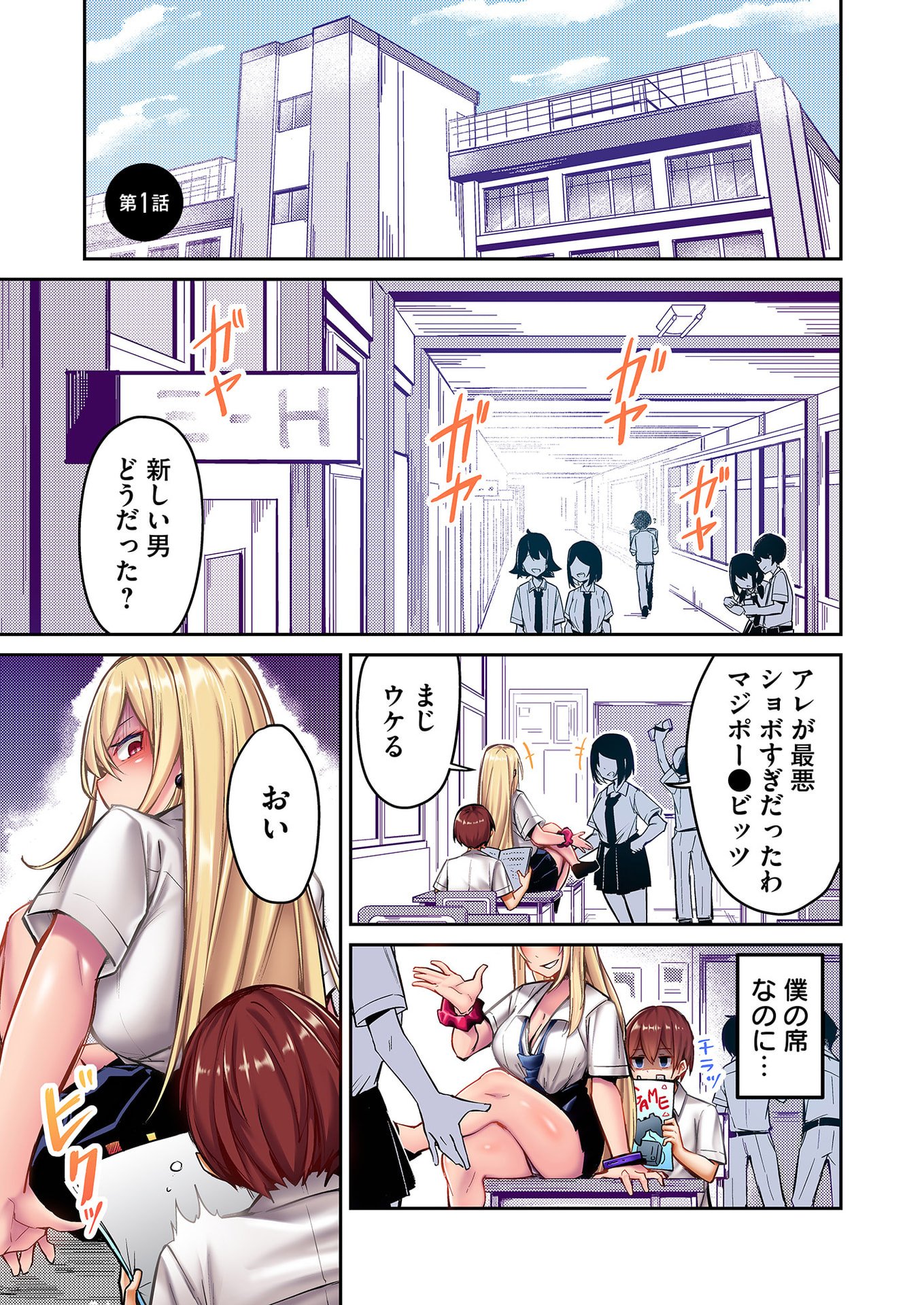Zettai Miryou de Isekai Kouryaku! Chapter 1 1ページ