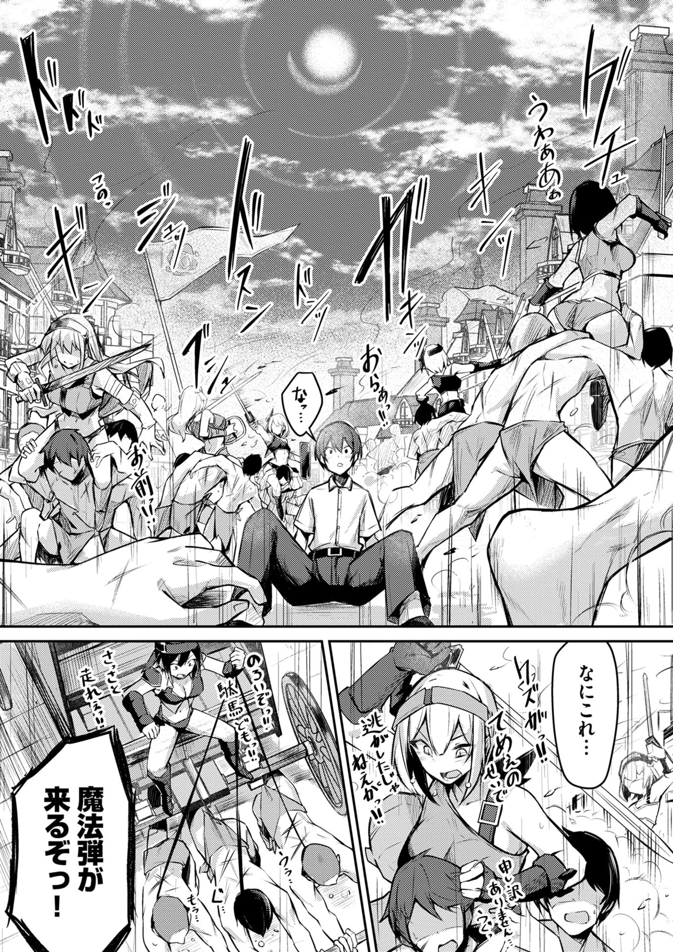 Zettai Miryou de Isekai Kouryaku! Chapter 1 11ページ