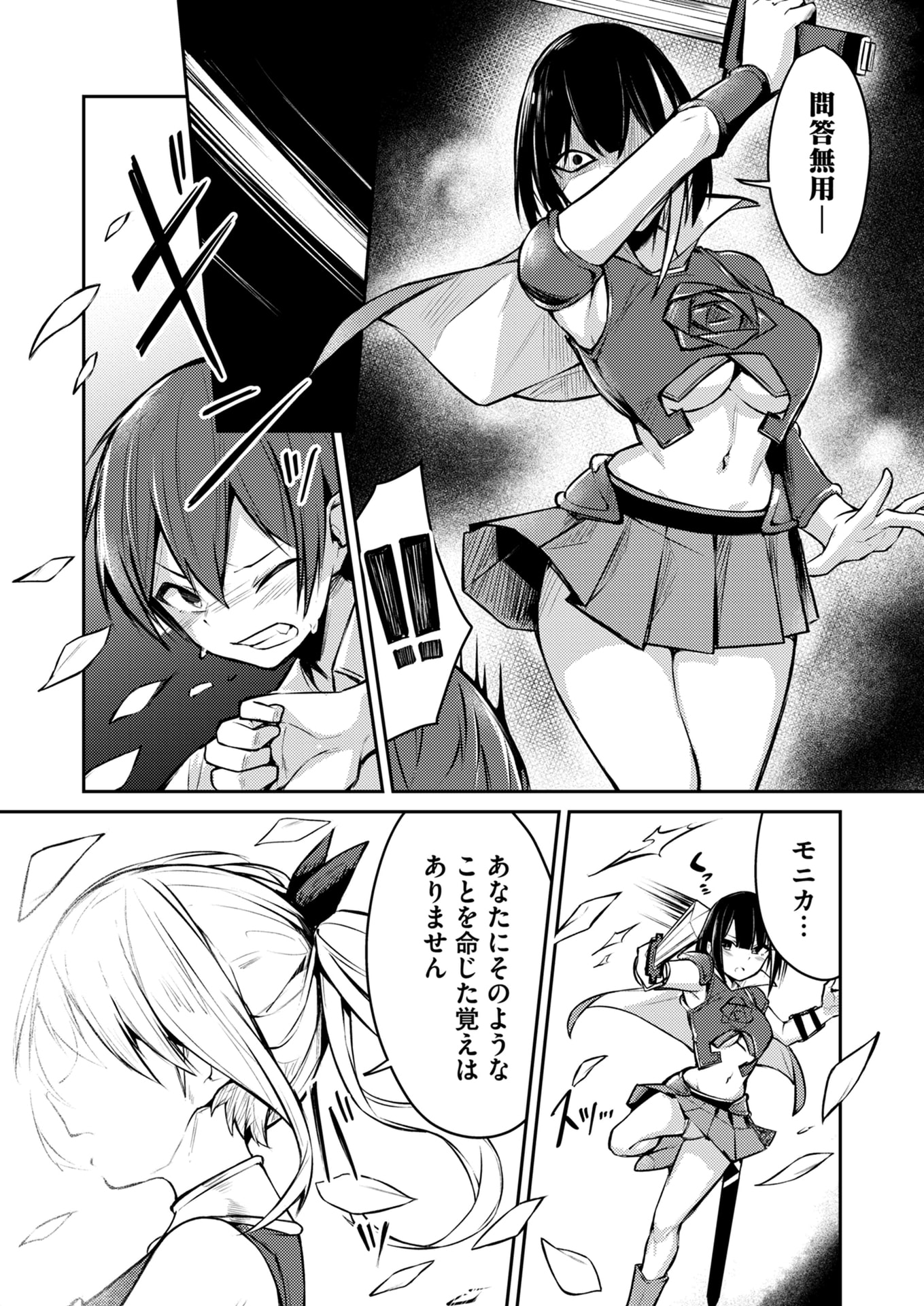 Zettai Miryou de Isekai Kouryaku! Chapter 1 17ページ
