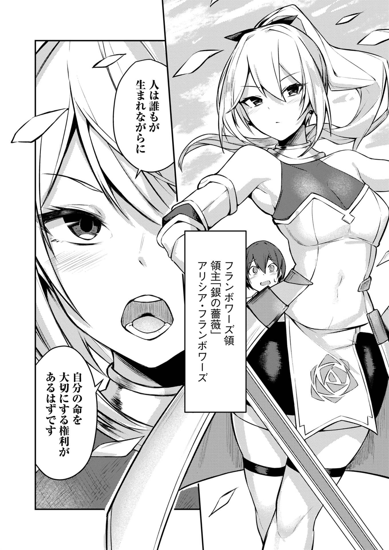 Zettai Miryou de Isekai Kouryaku! Chapter 1 18ページ