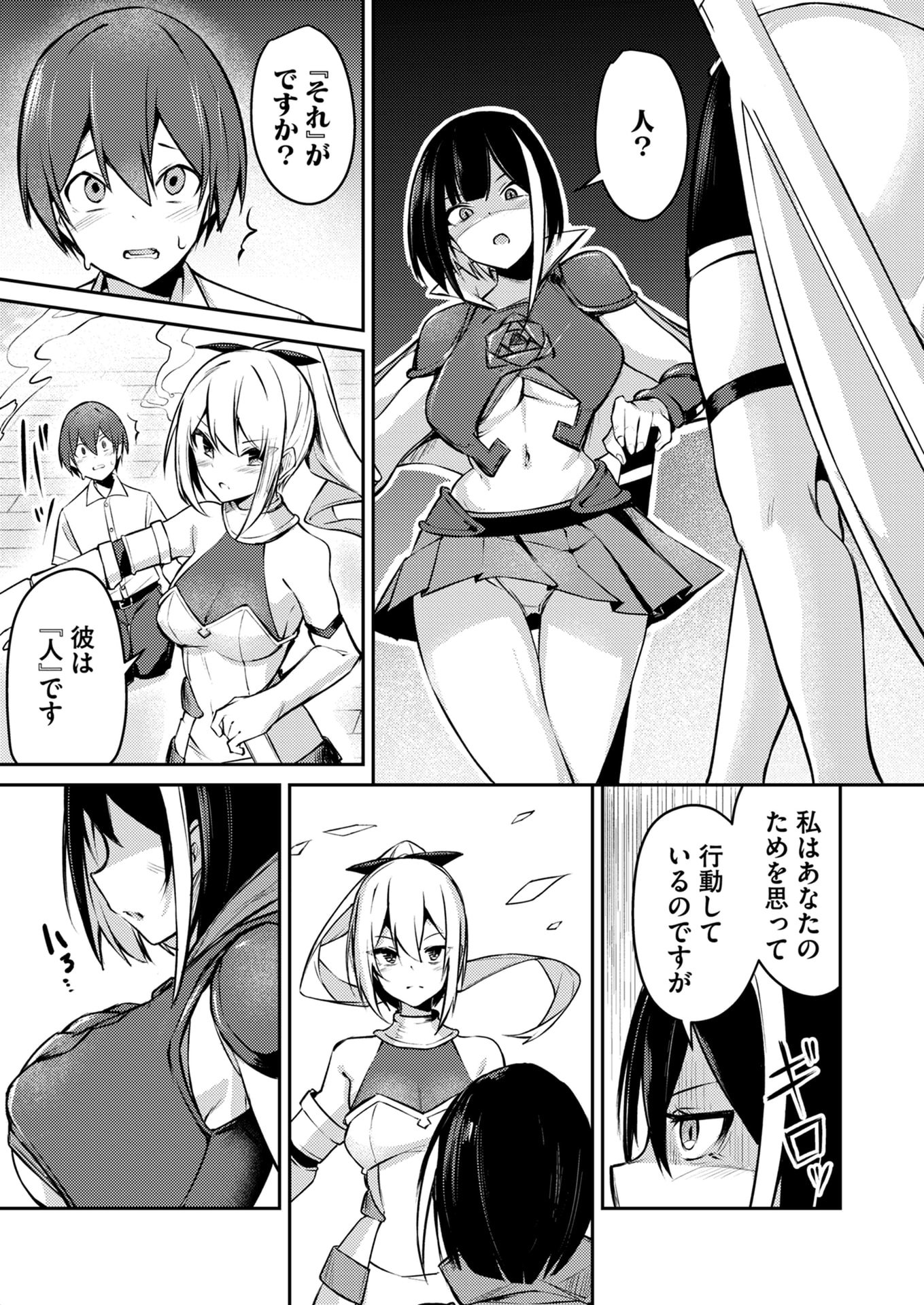 Zettai Miryou de Isekai Kouryaku! Chapter 1 19ページ