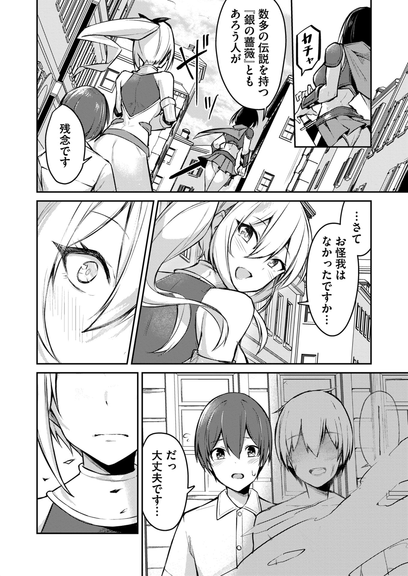 Zettai Miryou de Isekai Kouryaku! Chapter 1 20ページ