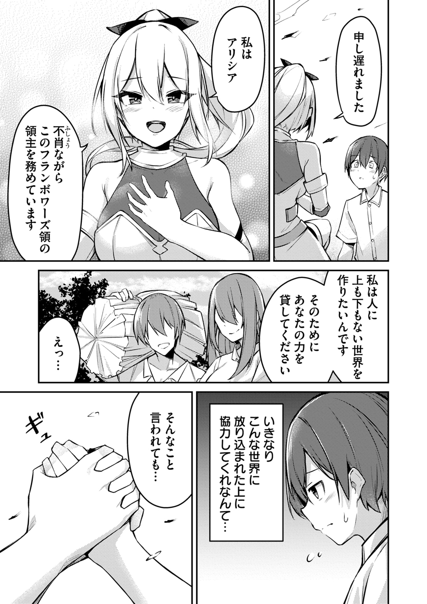 Zettai Miryou de Isekai Kouryaku! Chapter 1 21ページ