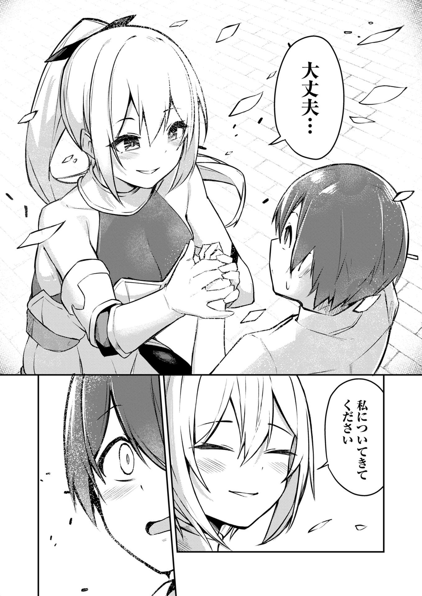 Zettai Miryou de Isekai Kouryaku! Chapter 1 22ページ