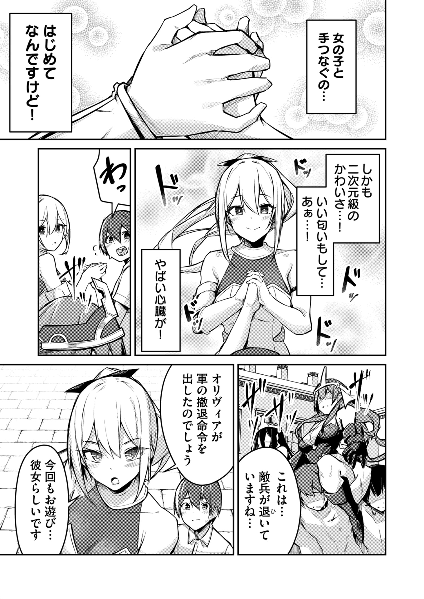 Zettai Miryou de Isekai Kouryaku! Chapter 1 23ページ
