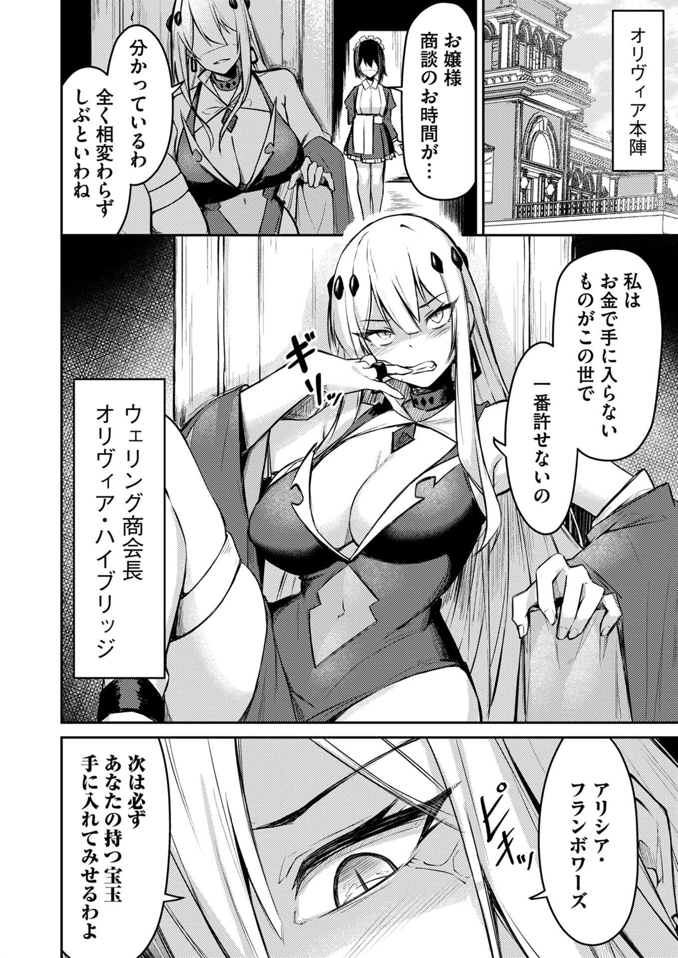 Zettai Miryou de Isekai Kouryaku! Chapter 1 24ページ
