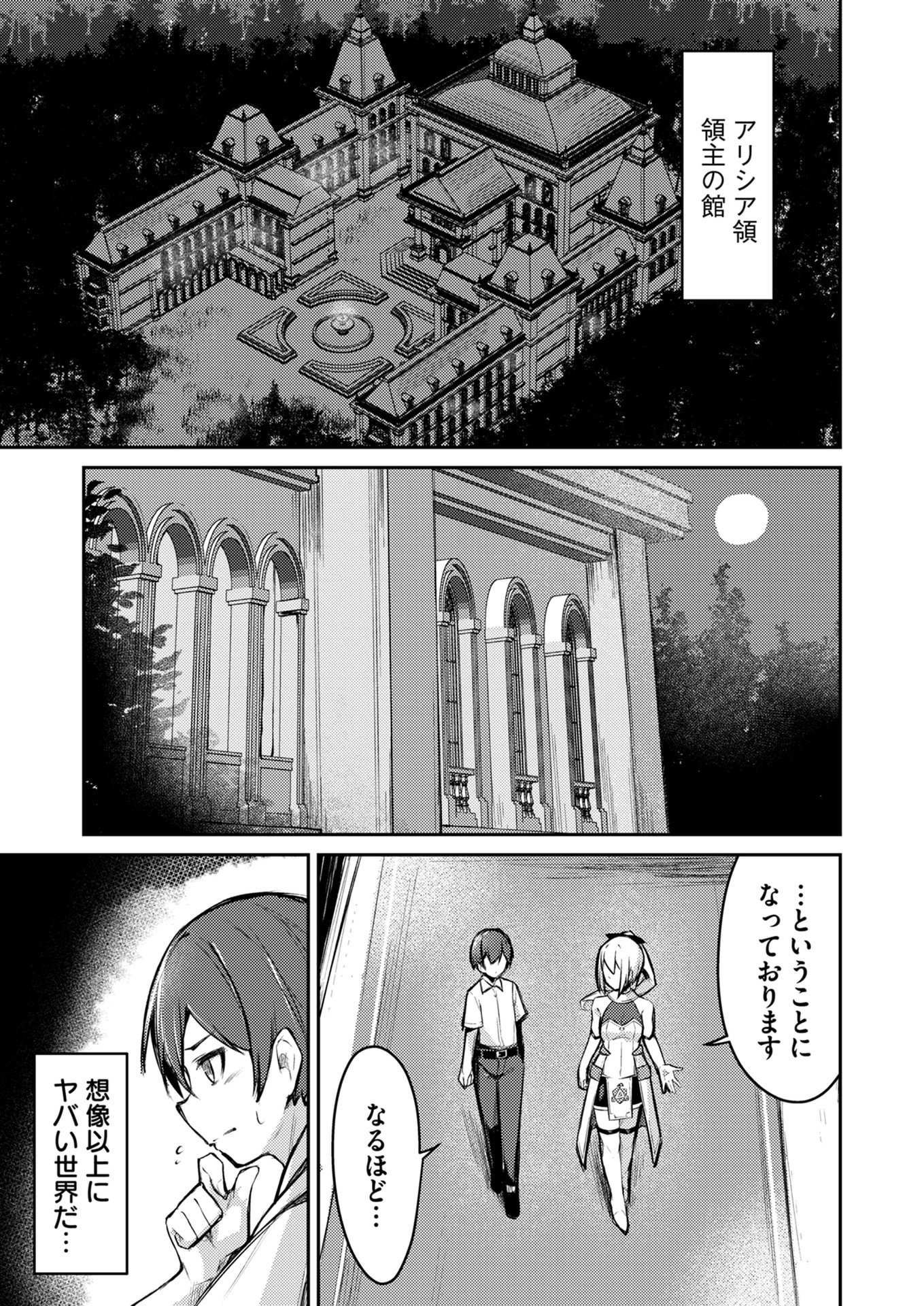 Zettai Miryou de Isekai Kouryaku! Chapter 1 25ページ