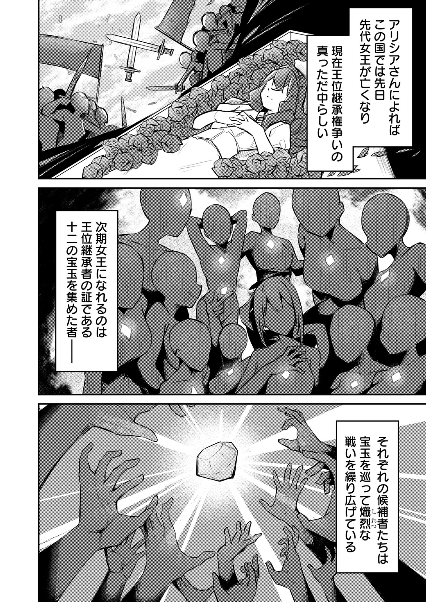 Zettai Miryou de Isekai Kouryaku! Chapter 1 26ページ