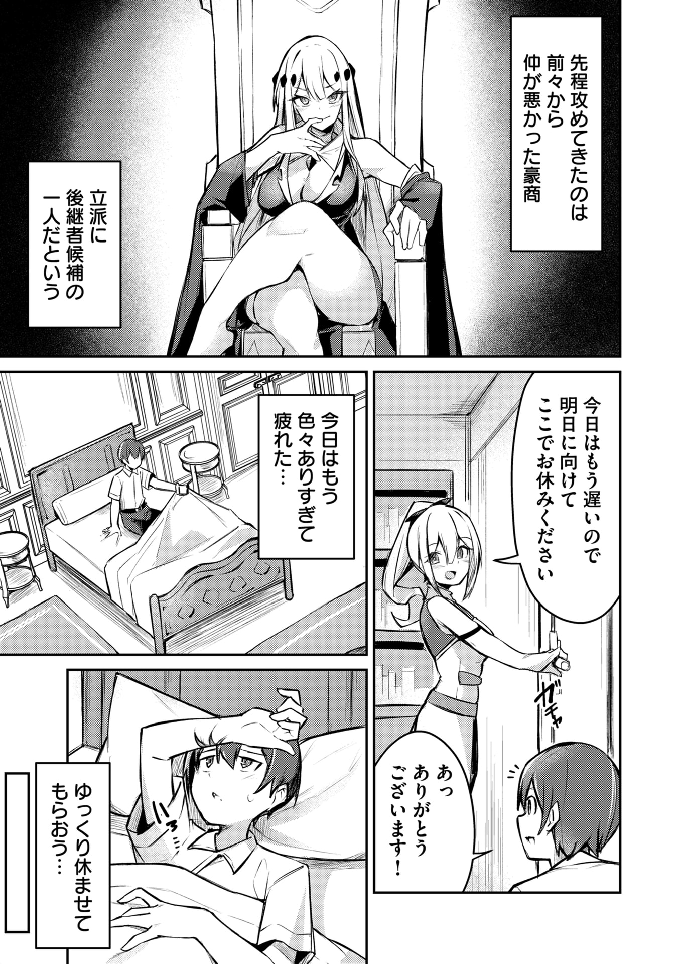 Zettai Miryou de Isekai Kouryaku! Chapter 1 27ページ