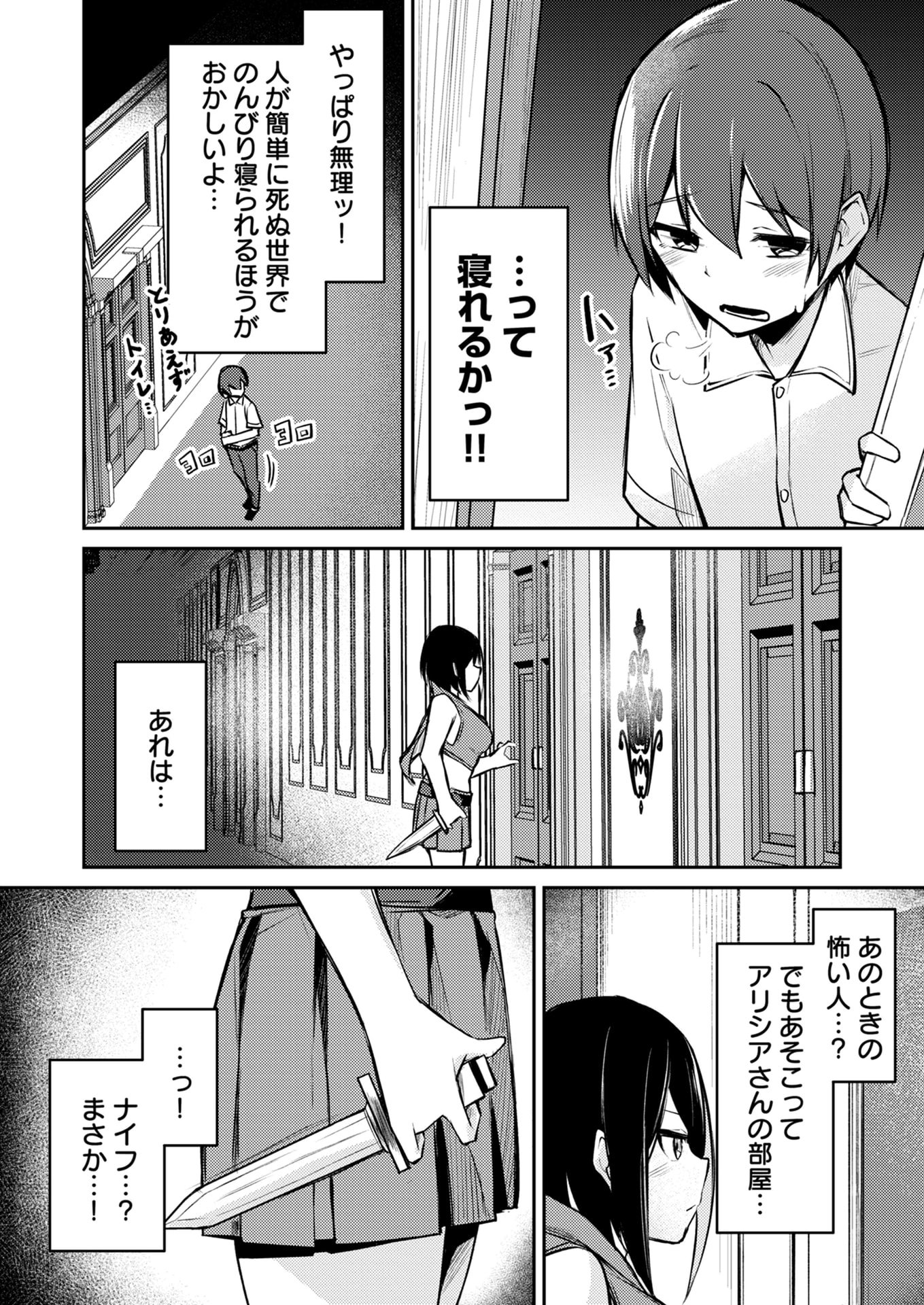 Zettai Miryou de Isekai Kouryaku! Chapter 1 28ページ