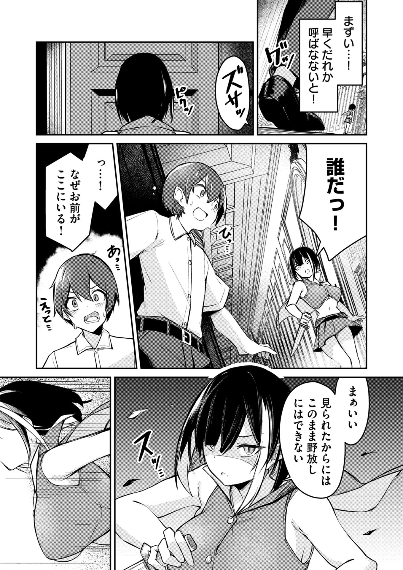 Zettai Miryou de Isekai Kouryaku! Chapter 1 29ページ