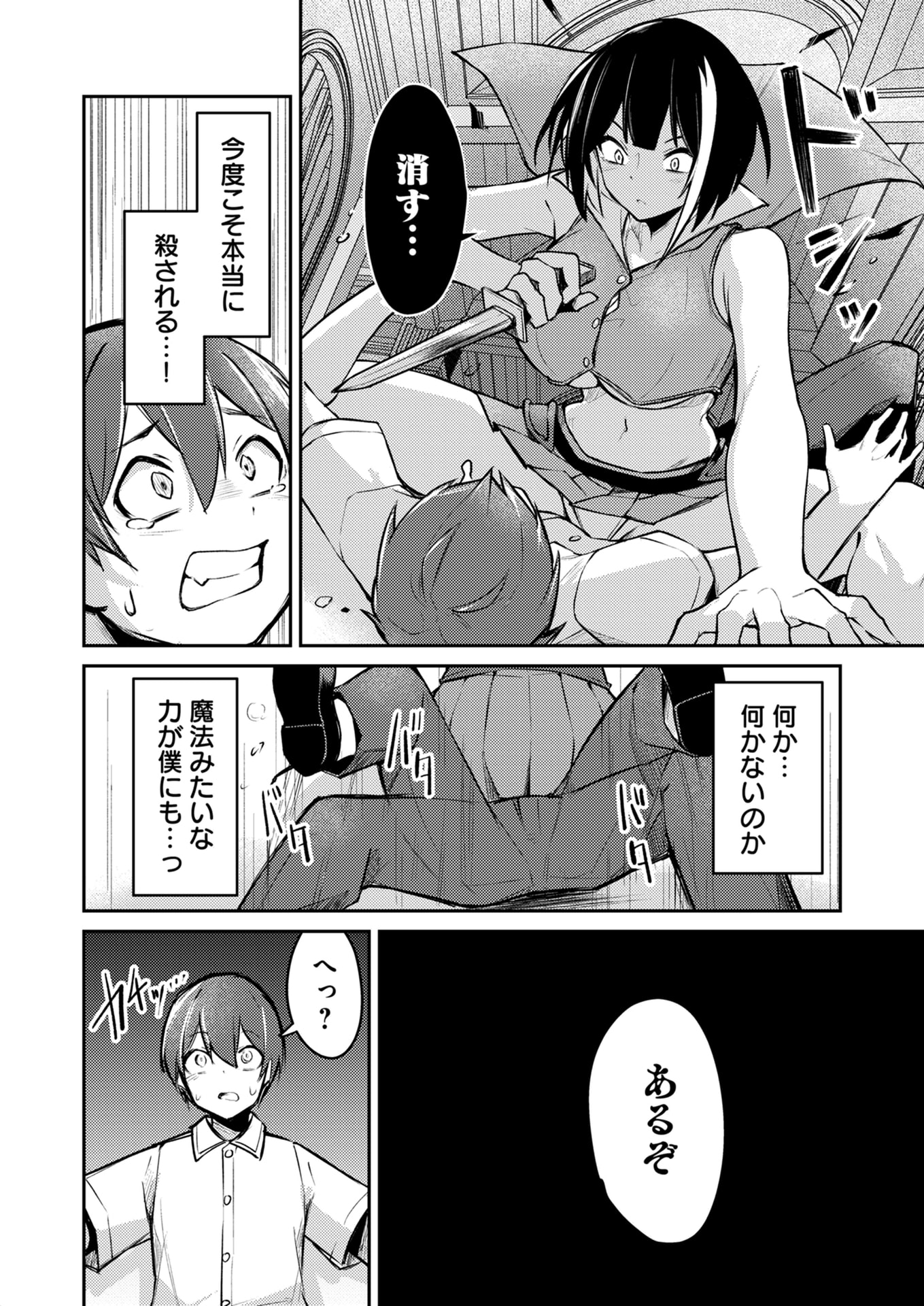 Zettai Miryou de Isekai Kouryaku! Chapter 1 30ページ