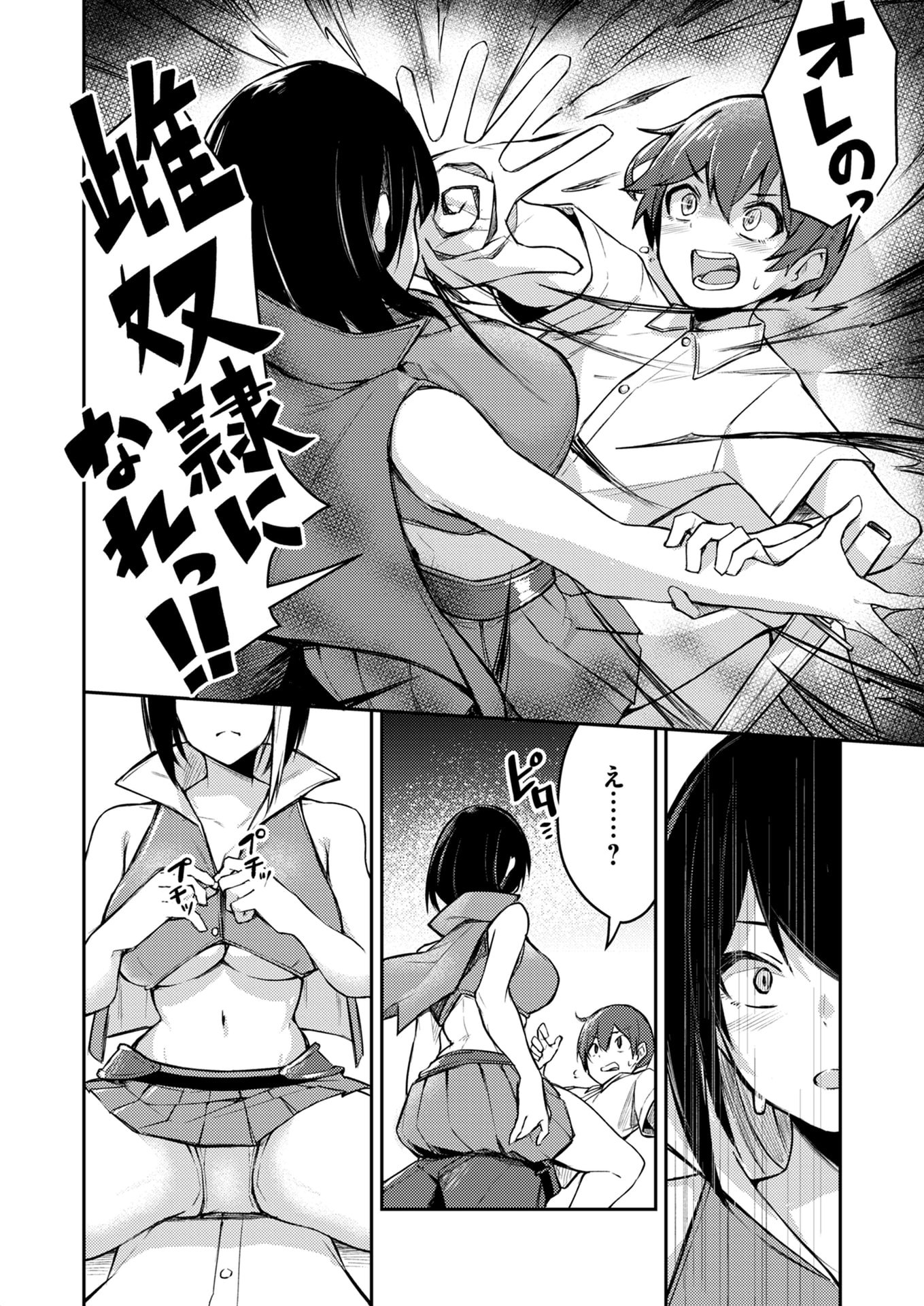 Zettai Miryou de Isekai Kouryaku! Chapter 1 32ページ