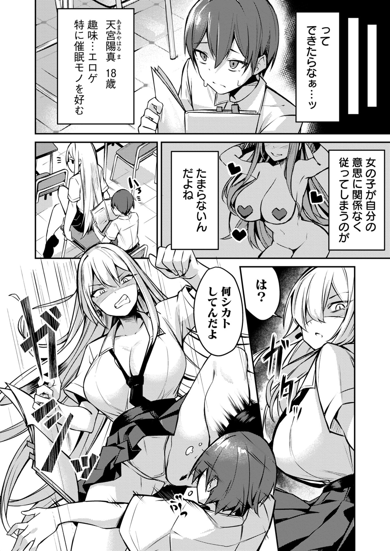 Zettai Miryou de Isekai Kouryaku! Chapter 1 6ページ