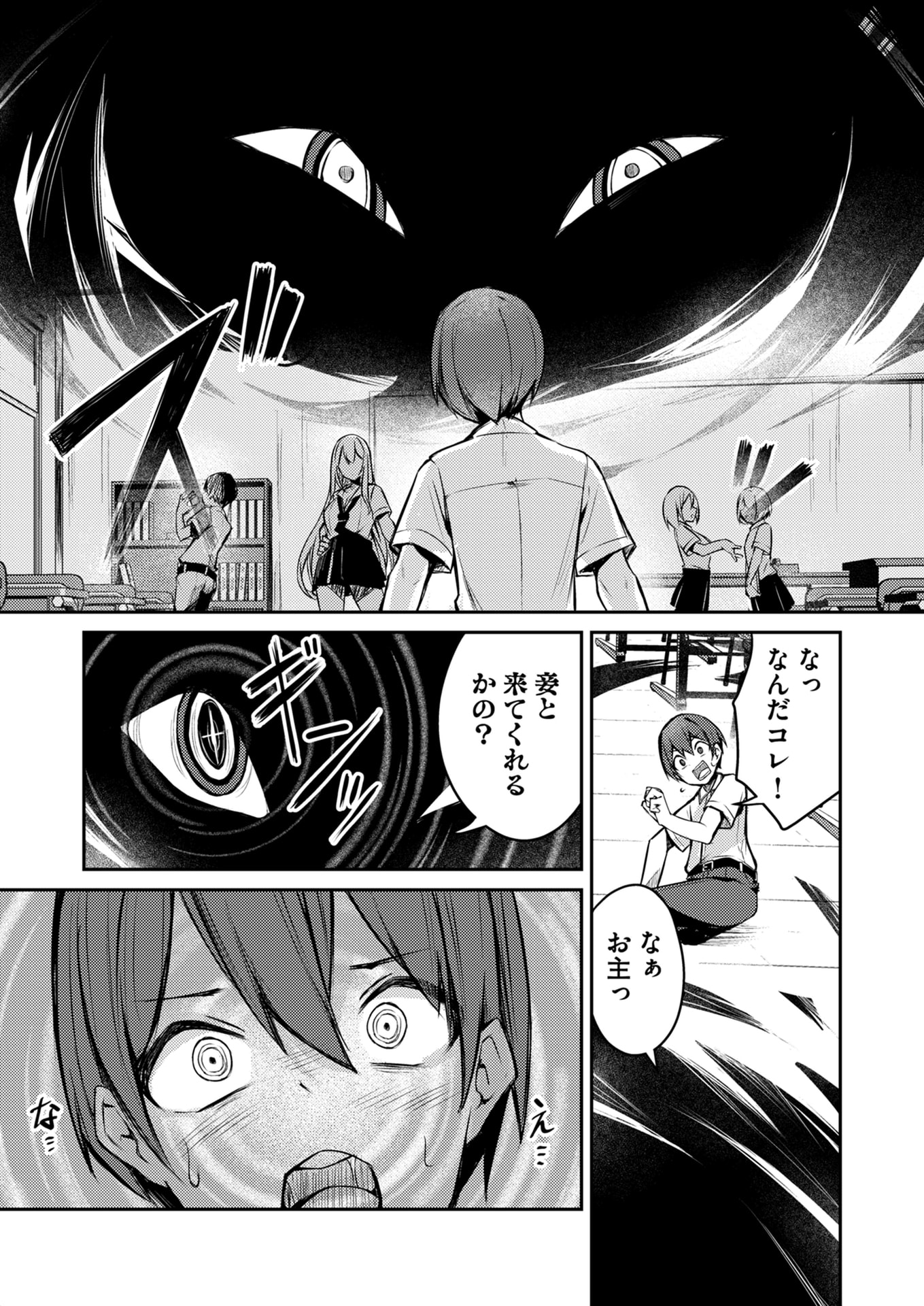 Zettai Miryou de Isekai Kouryaku! Chapter 1 8ページ