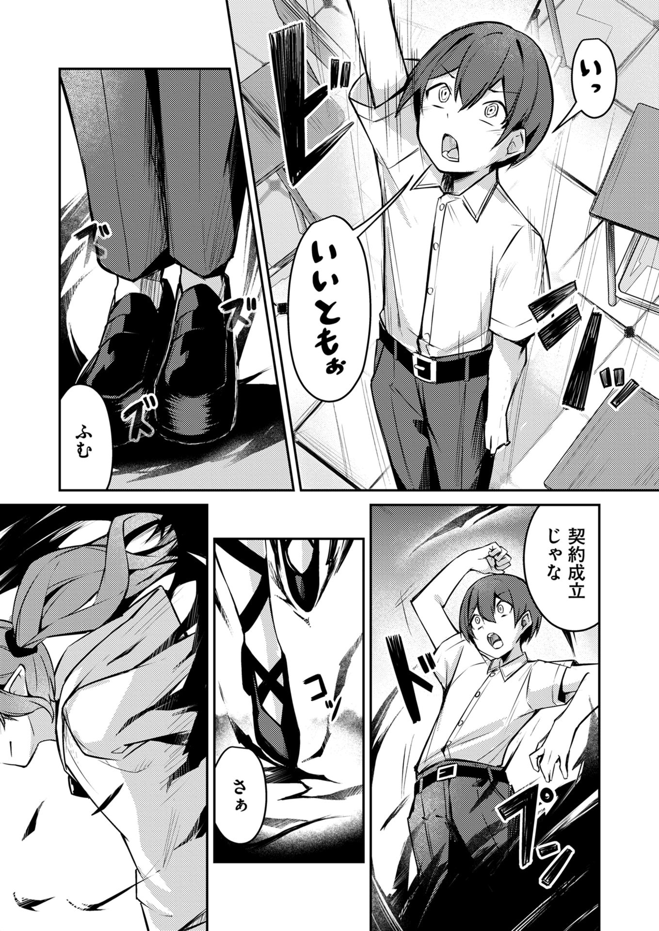 Zettai Miryou de Isekai Kouryaku! Chapter 1 9ページ