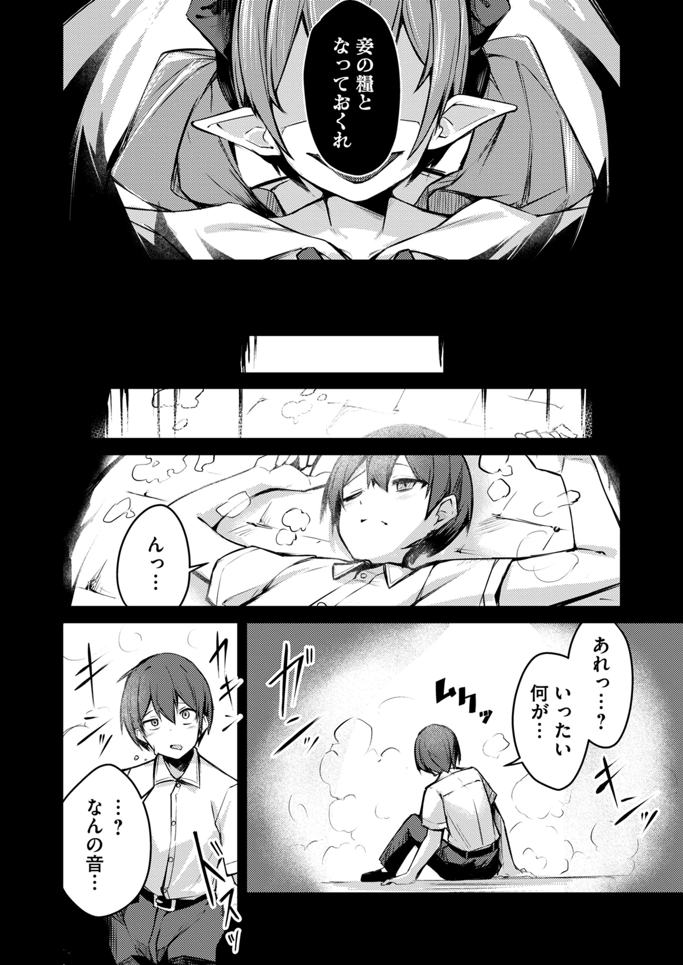 Zettai Miryou de Isekai Kouryaku! Chapter 1 10ページ