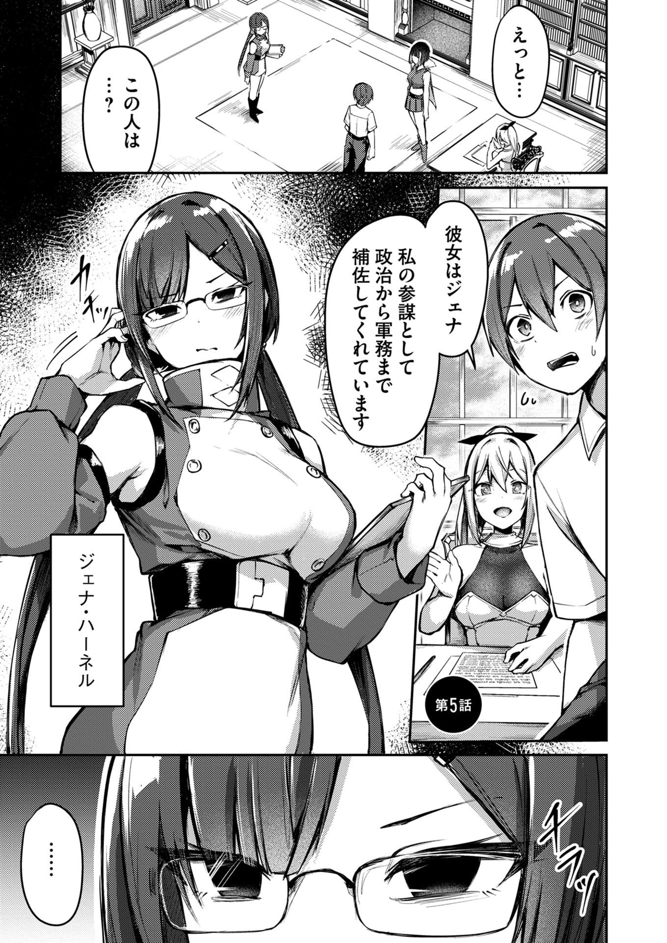 Zettai Miryou de Isekai Kouryaku! Chapter 5 1ページ