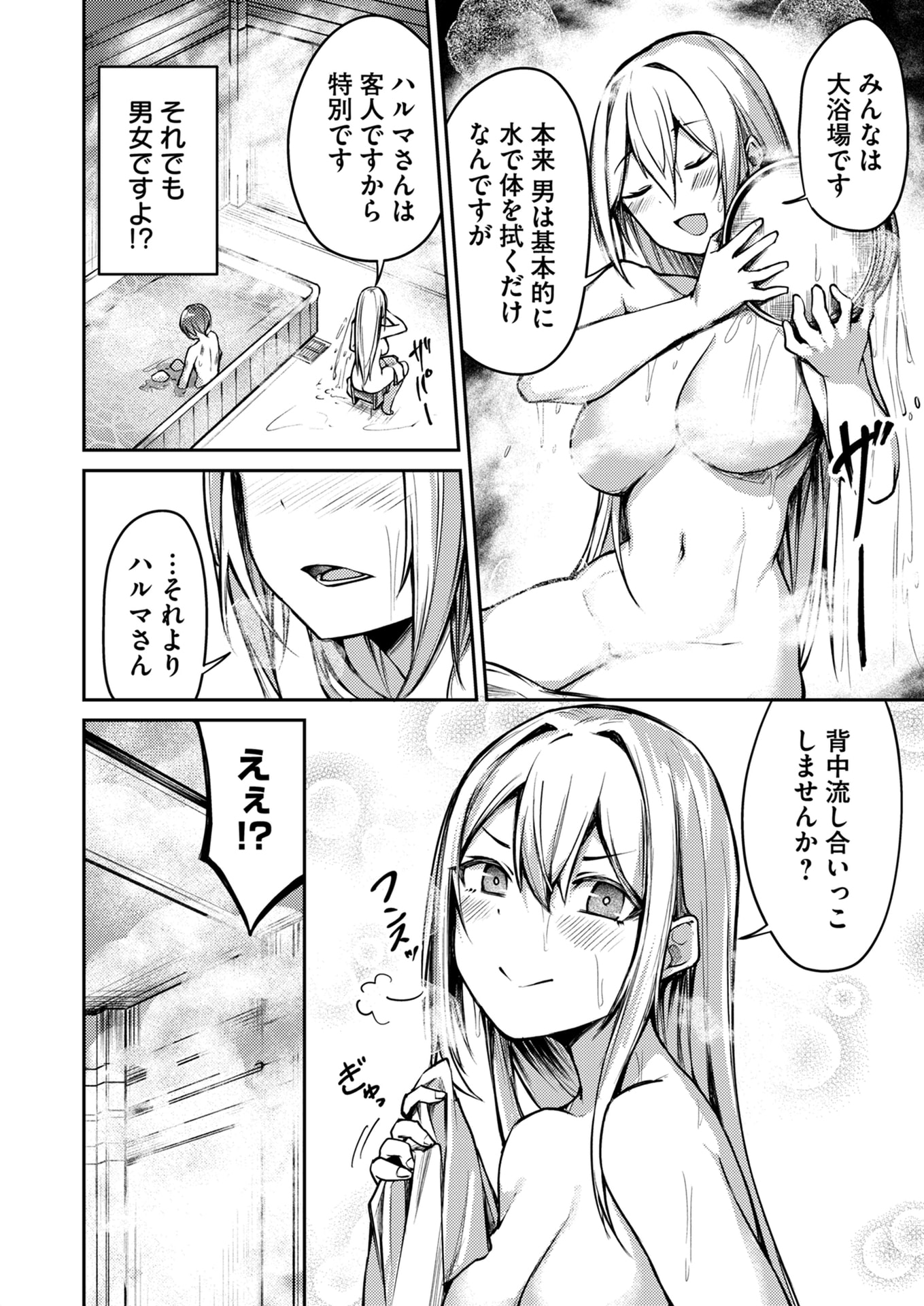 Zettai Miryou de Isekai Kouryaku! Chapter 5 12ページ