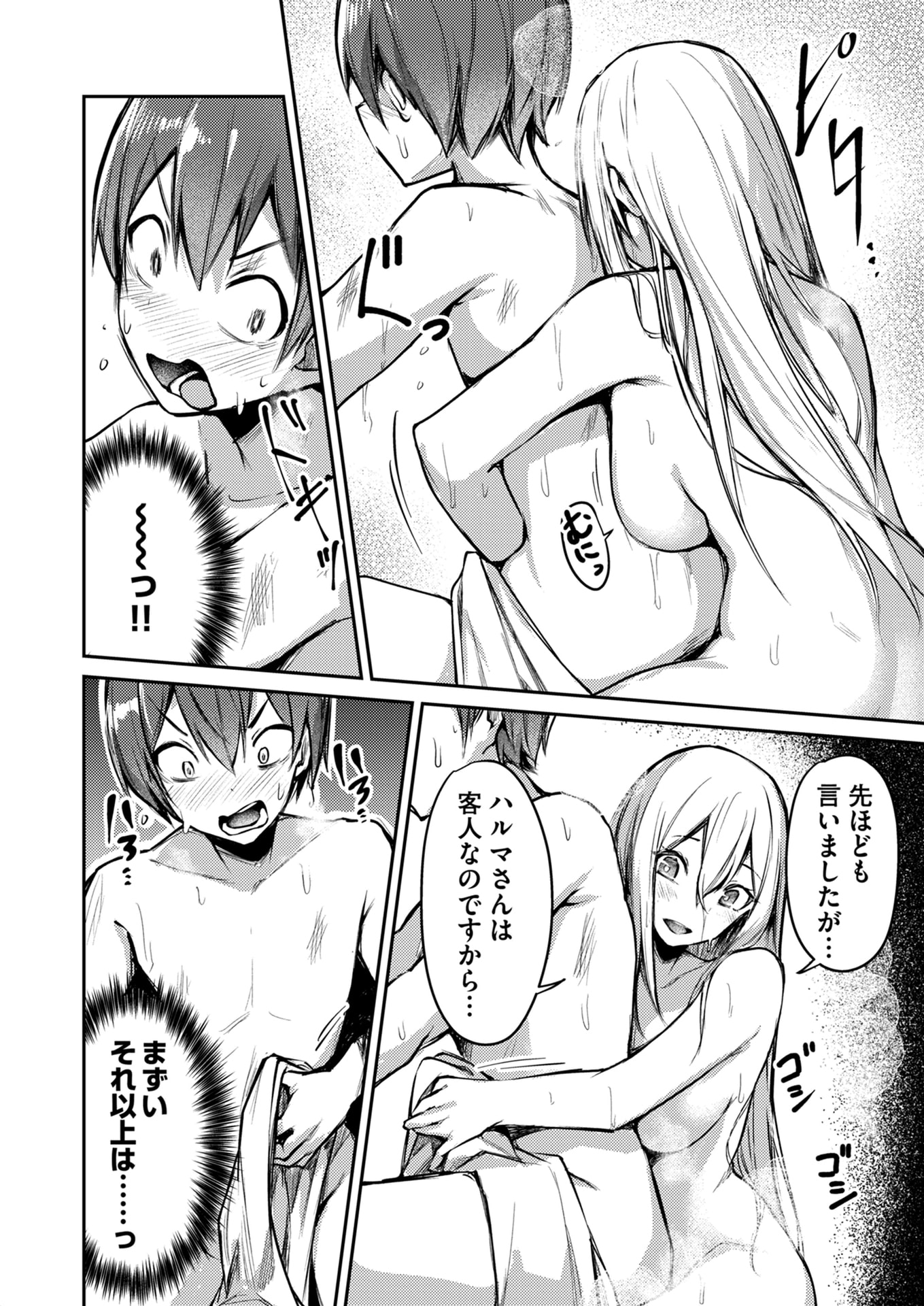 Zettai Miryou de Isekai Kouryaku! Chapter 5 14ページ