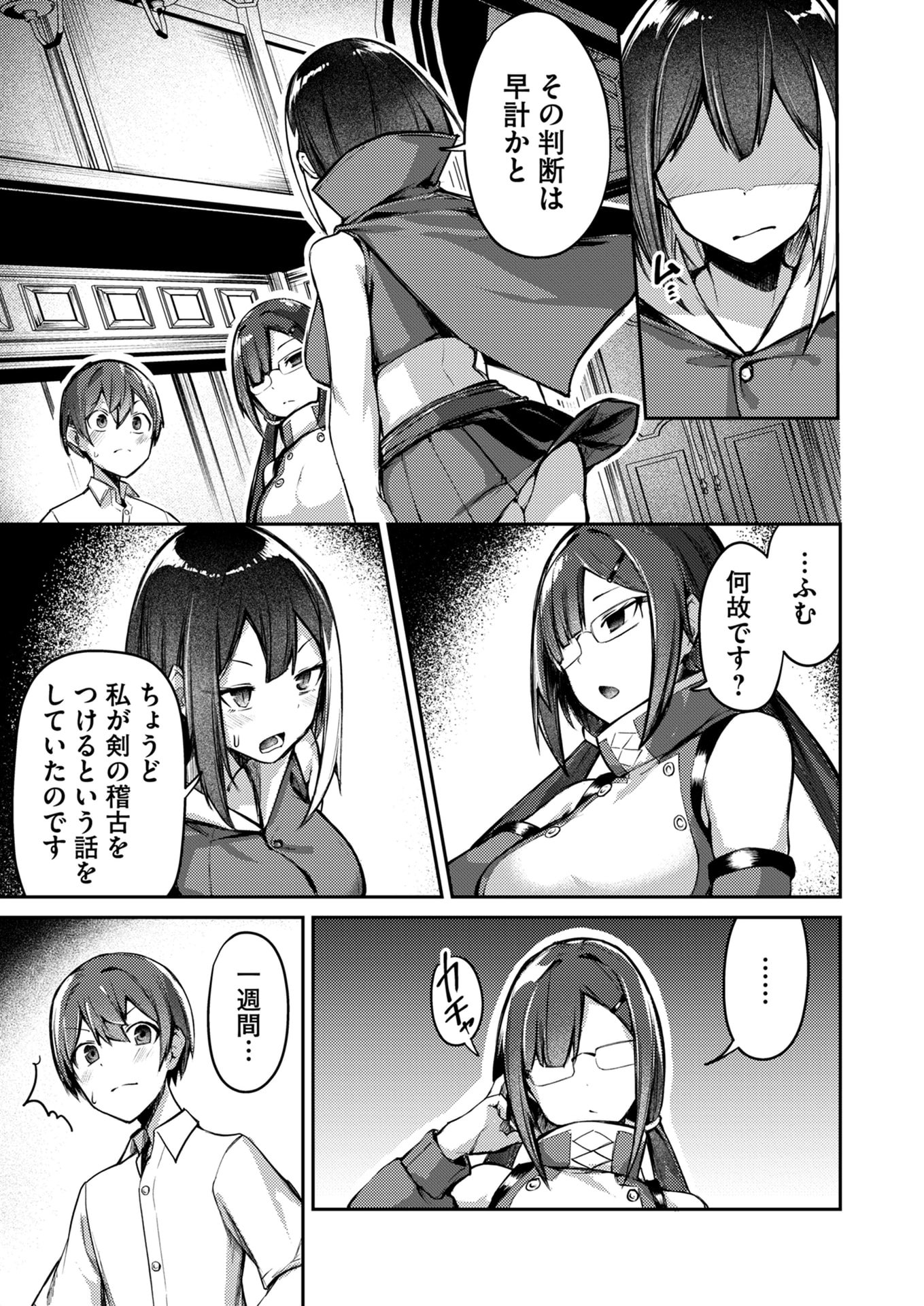 Zettai Miryou de Isekai Kouryaku! Chapter 5 3ページ
