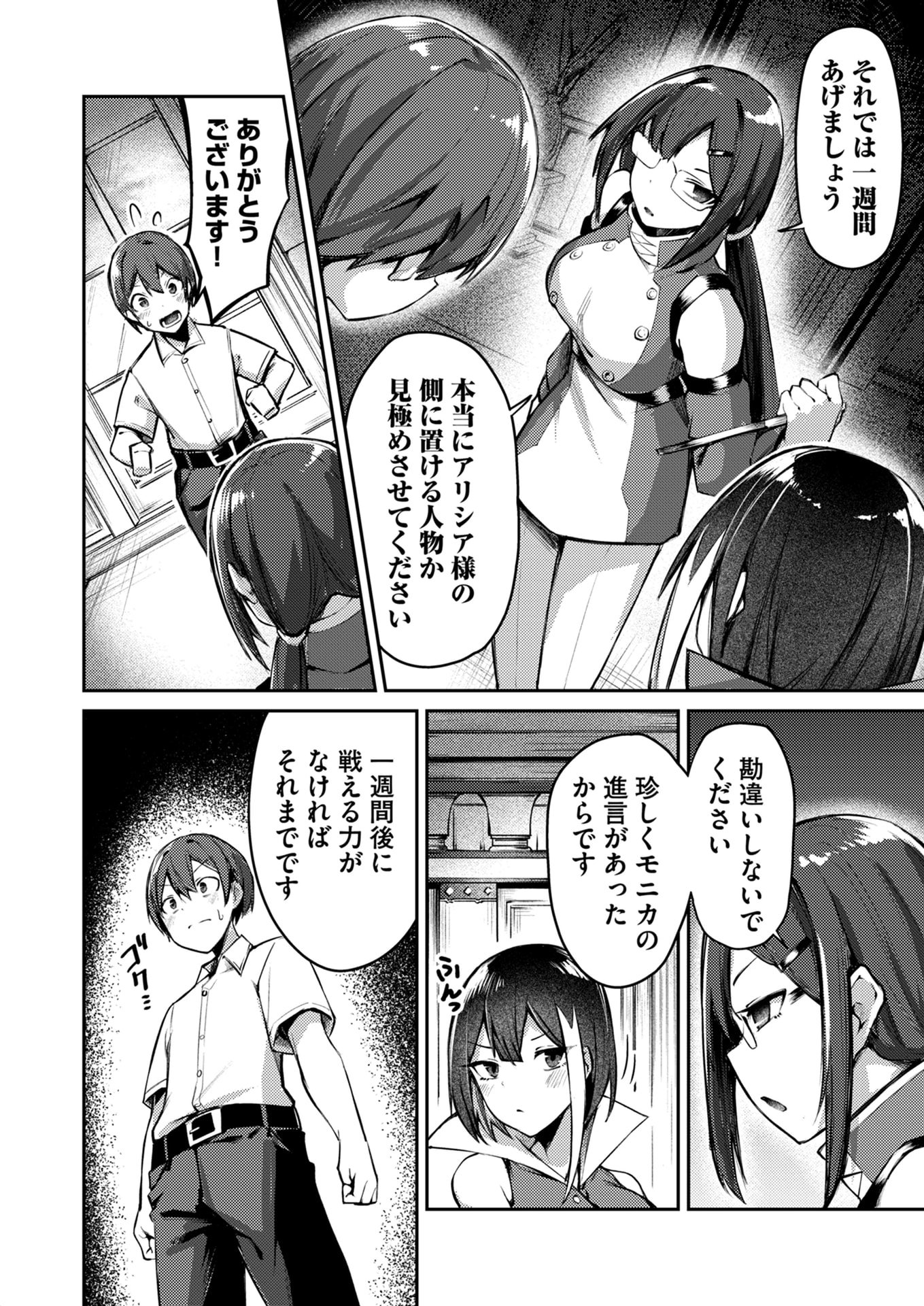 Zettai Miryou de Isekai Kouryaku! Chapter 5 4ページ