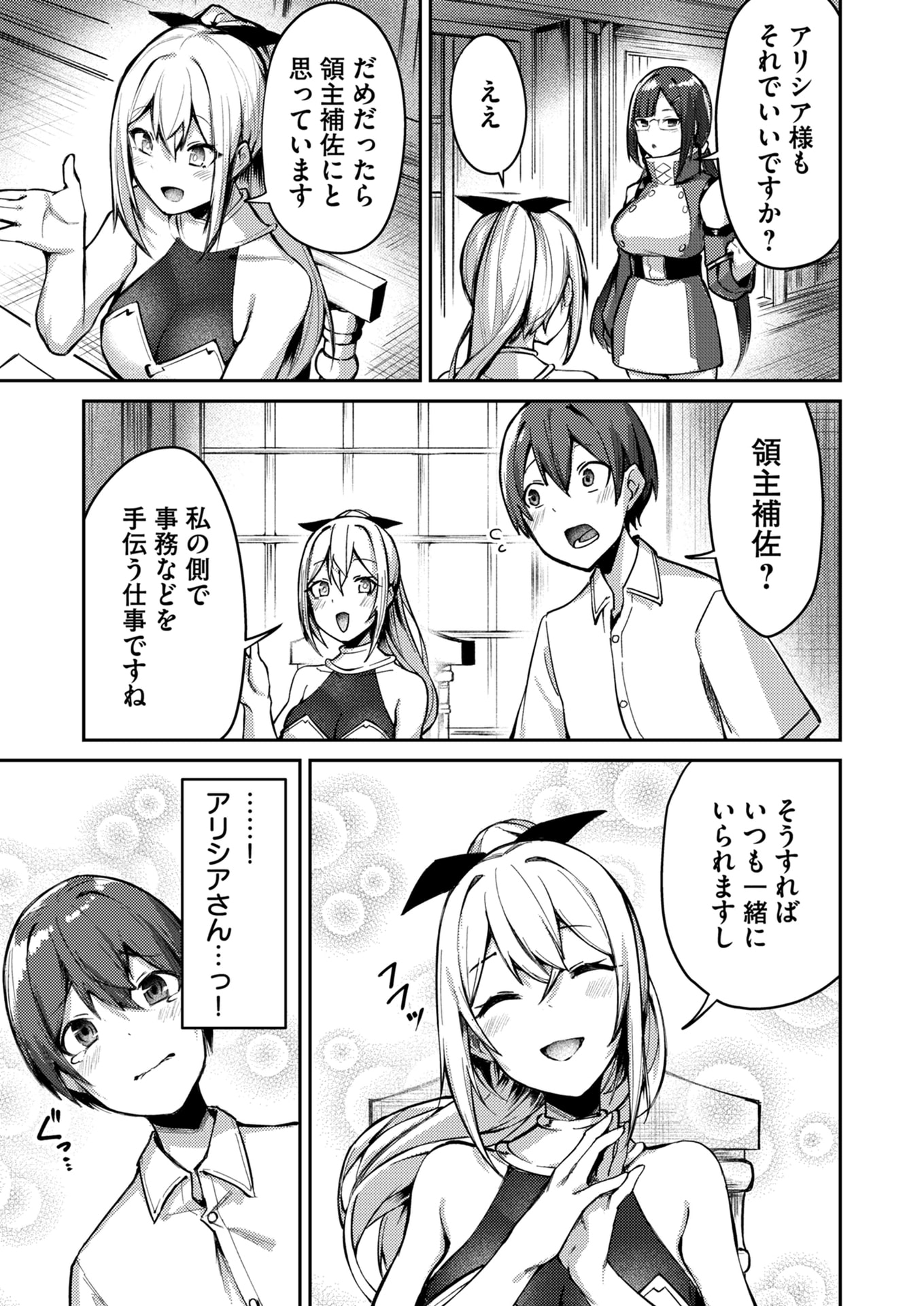 Zettai Miryou de Isekai Kouryaku! Chapter 5 5ページ