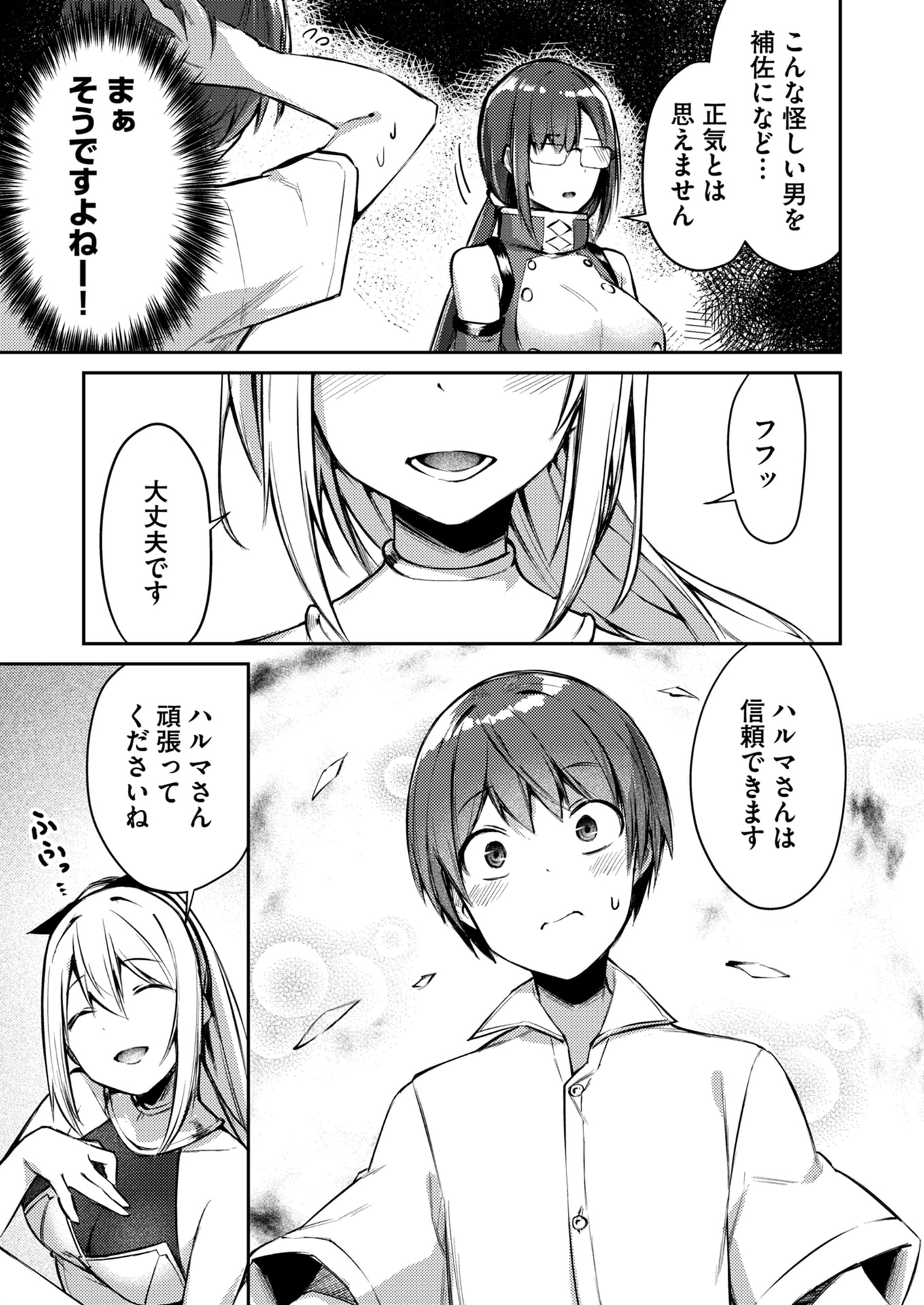 Zettai Miryou de Isekai Kouryaku! Chapter 5 7ページ