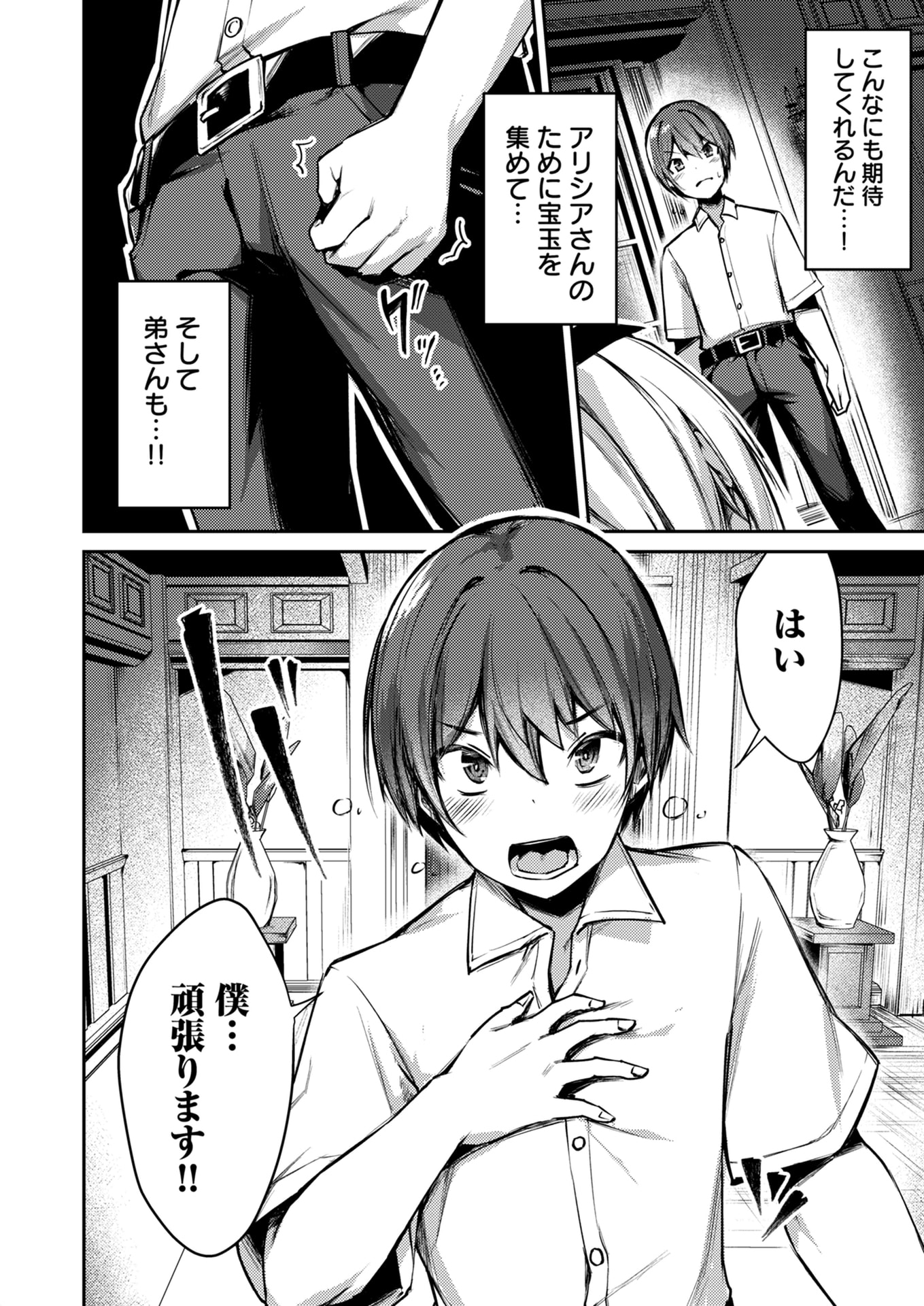 Zettai Miryou de Isekai Kouryaku! Chapter 5 8ページ