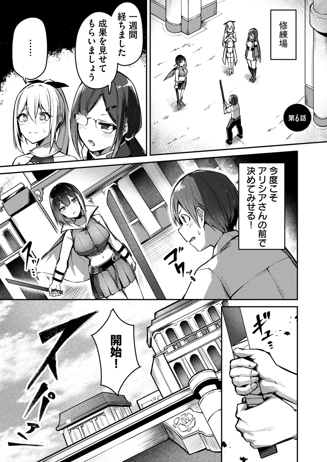 Zettai Miryou de Isekai Kouryaku! Chapter 6 1ページ