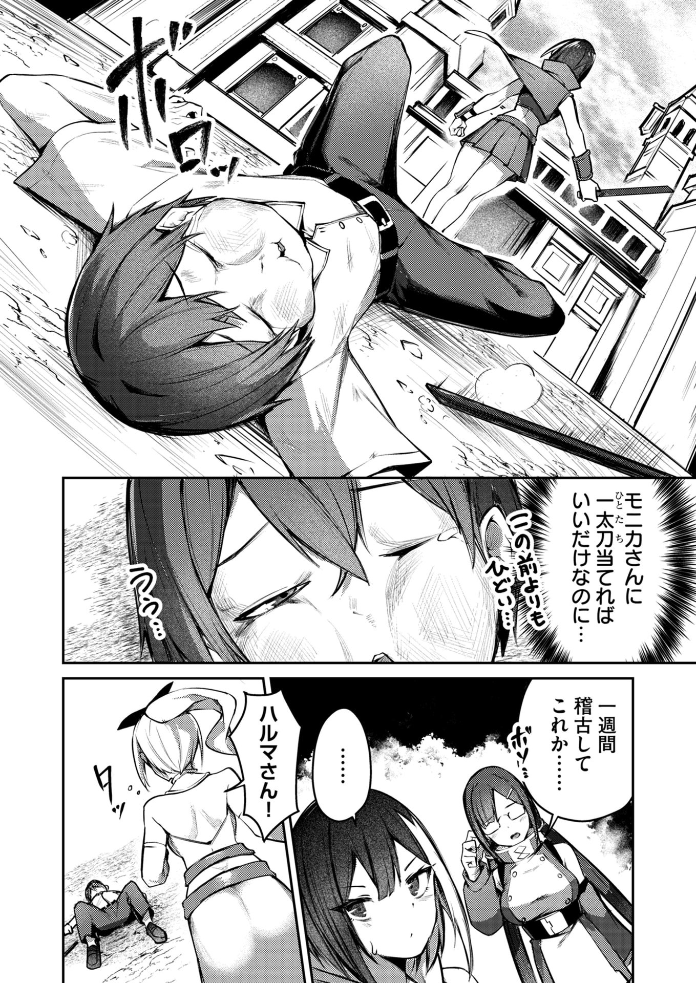 Zettai Miryou de Isekai Kouryaku! Chapter 6 2ページ