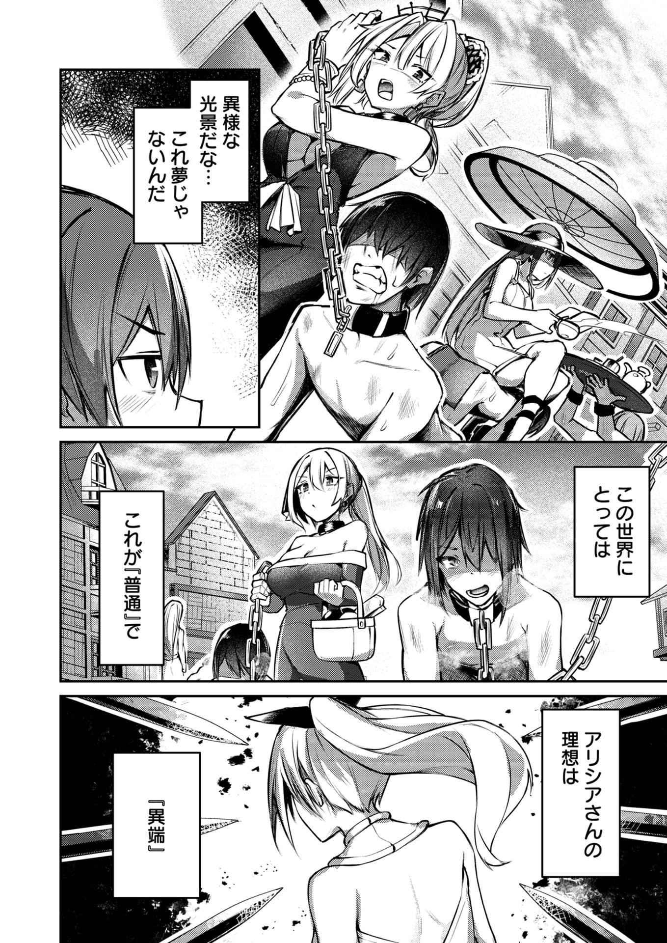 Zettai Miryou de Isekai Kouryaku! Chapter 6 12ページ