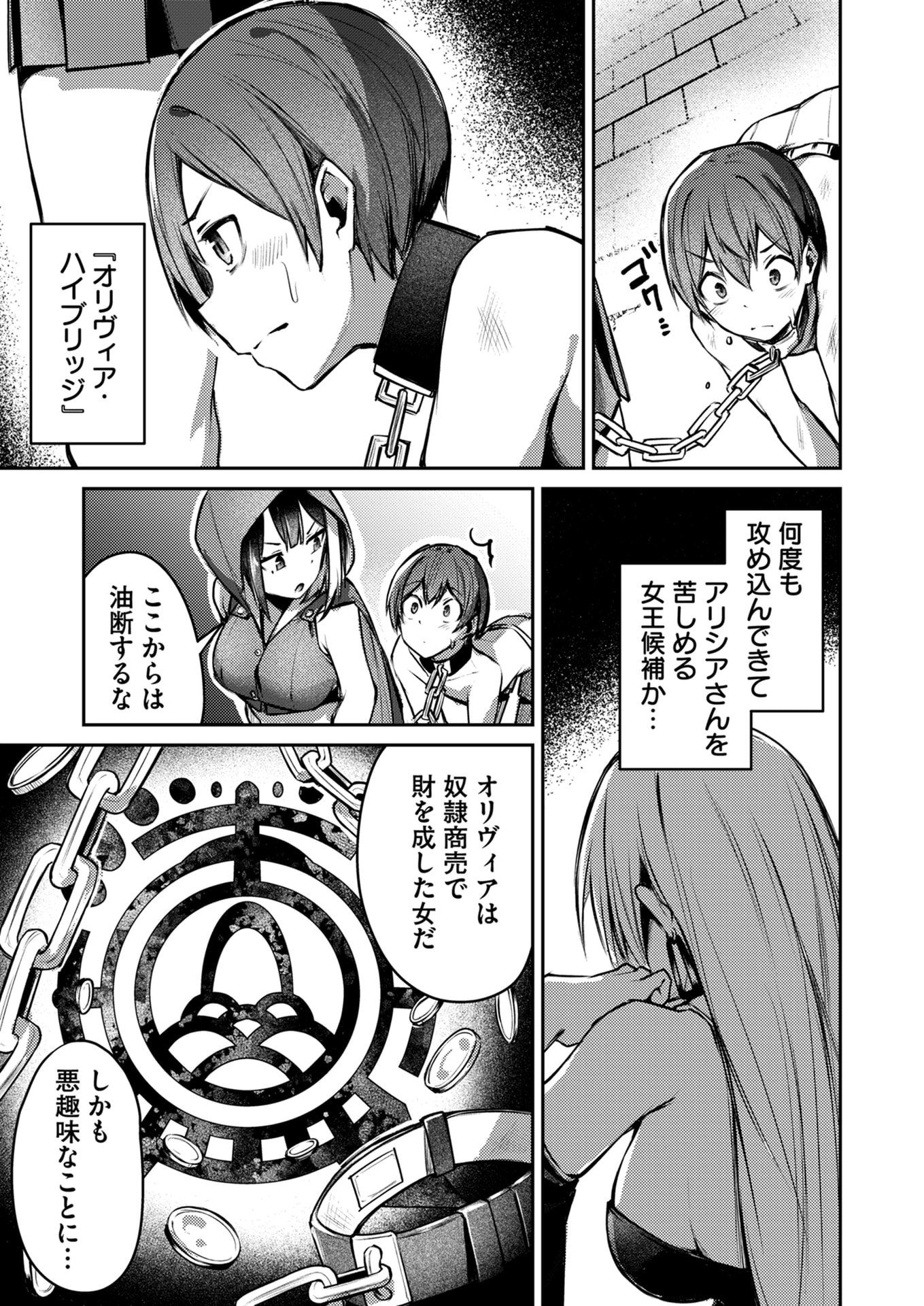 Zettai Miryou de Isekai Kouryaku! Chapter 6 15ページ