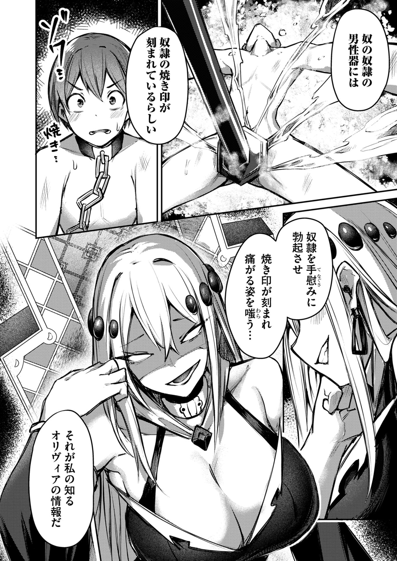 Zettai Miryou de Isekai Kouryaku! Chapter 6 16ページ