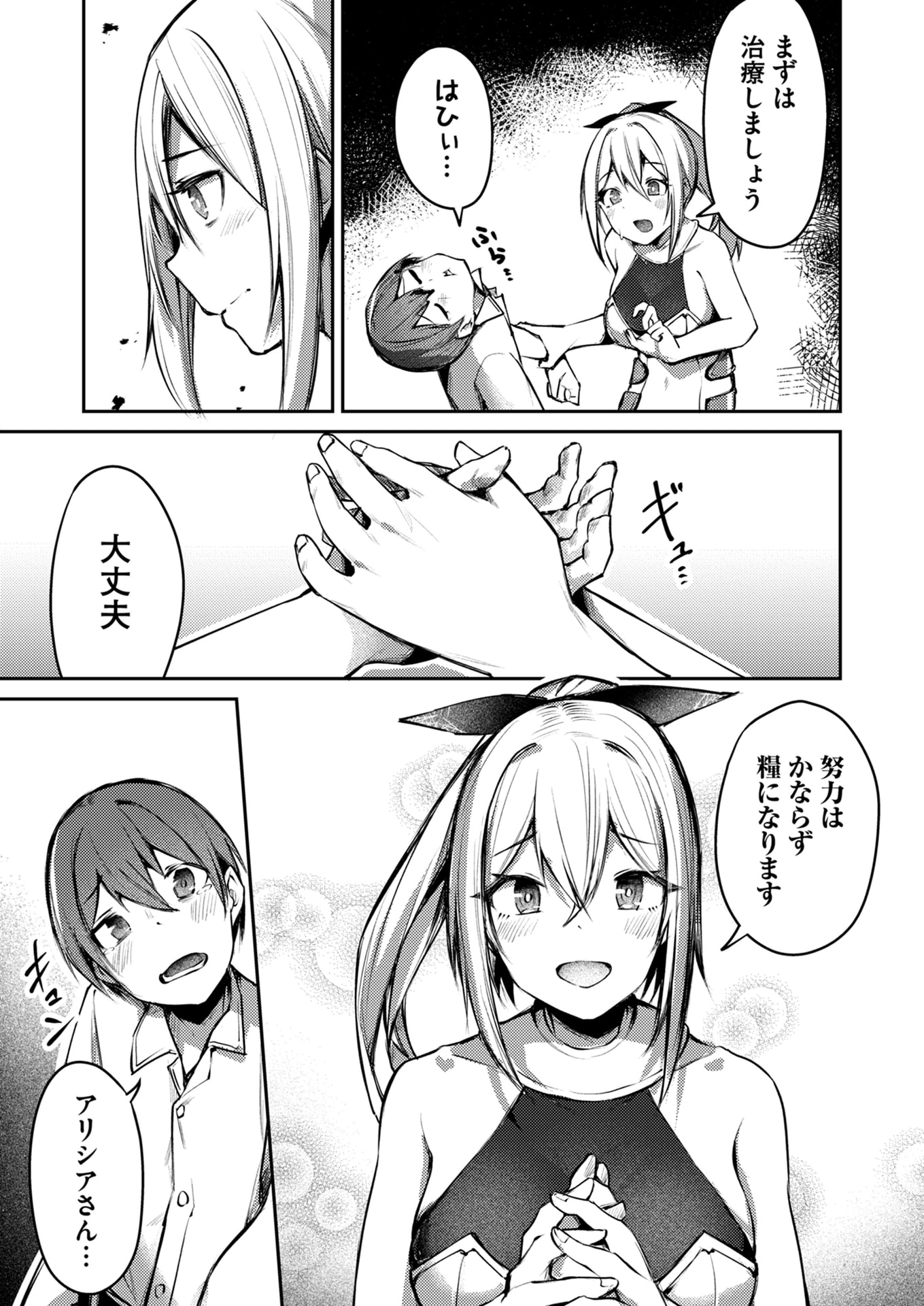 Zettai Miryou de Isekai Kouryaku! Chapter 6 3ページ