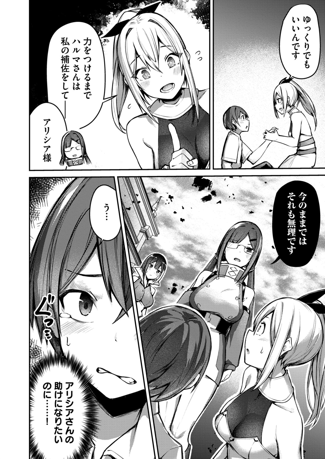 Zettai Miryou de Isekai Kouryaku! Chapter 6 4ページ