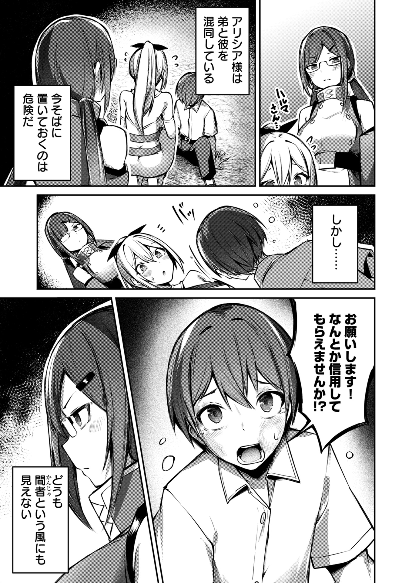 Zettai Miryou de Isekai Kouryaku! Chapter 6 5ページ