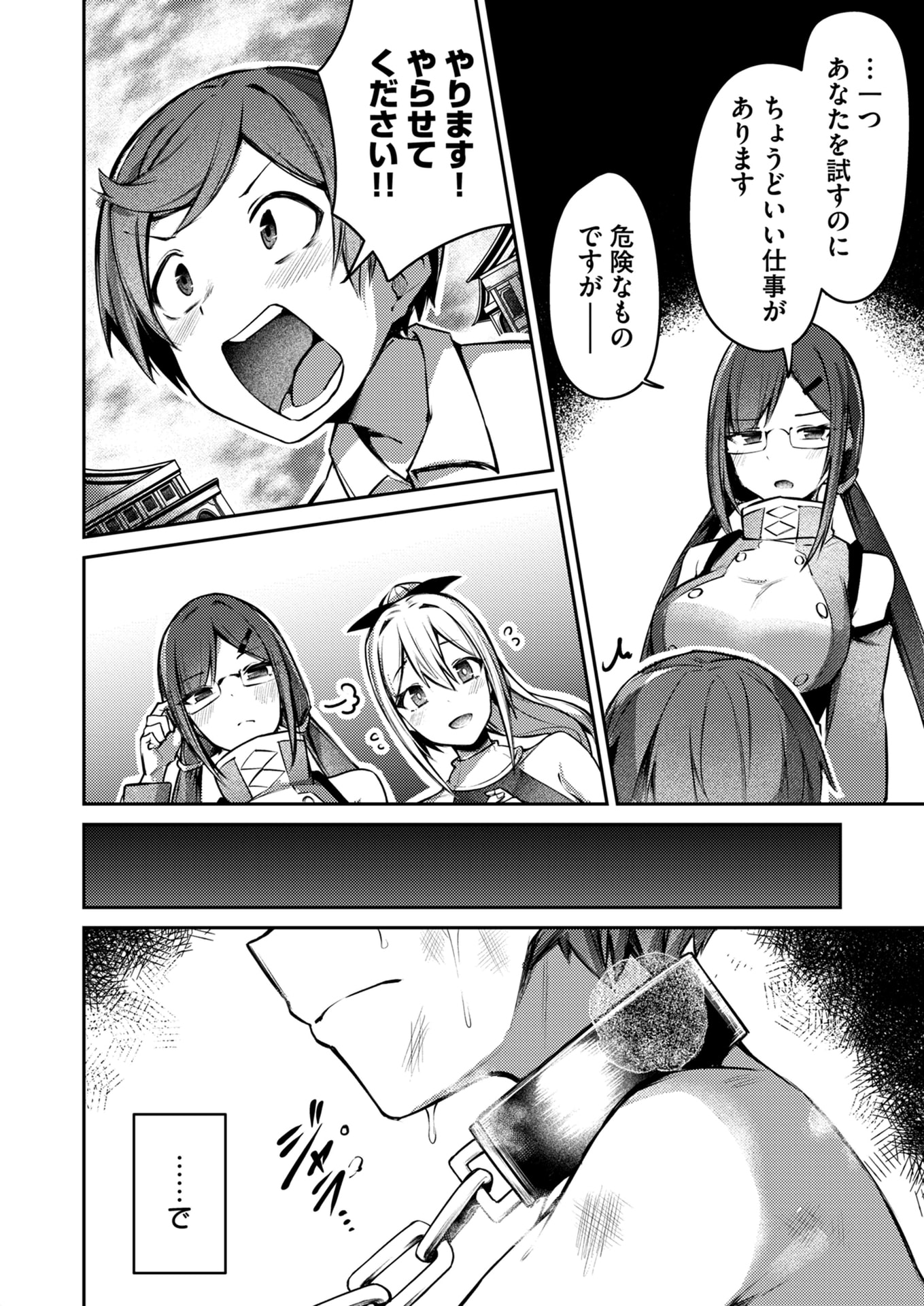 Zettai Miryou de Isekai Kouryaku! Chapter 6 6ページ